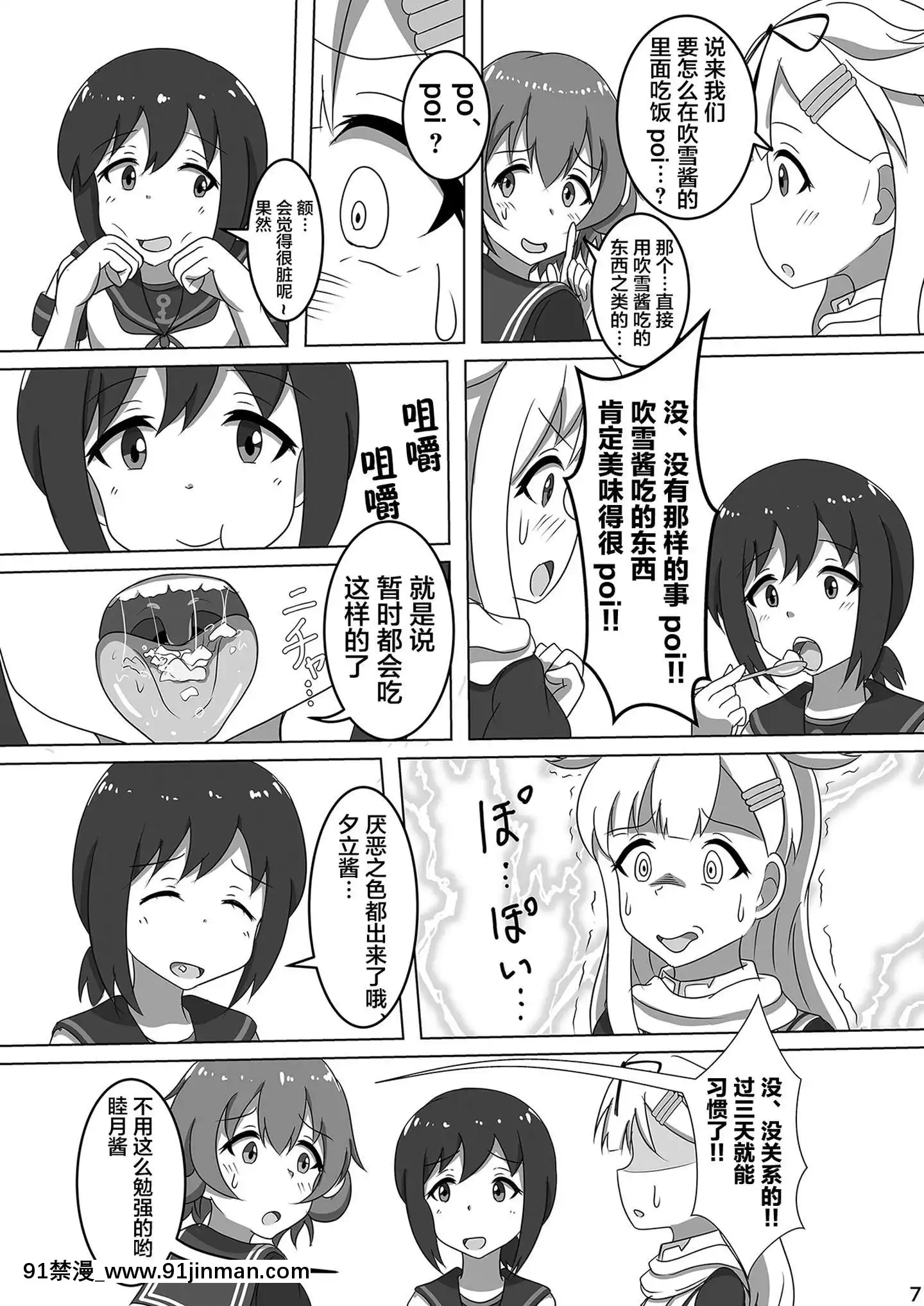 [空空漢化](C96)[ぴたぐーら(Pタグ)]吹雪、鎮守府になります！(艦隊これくしょん-艦これ-)[tv 18h]