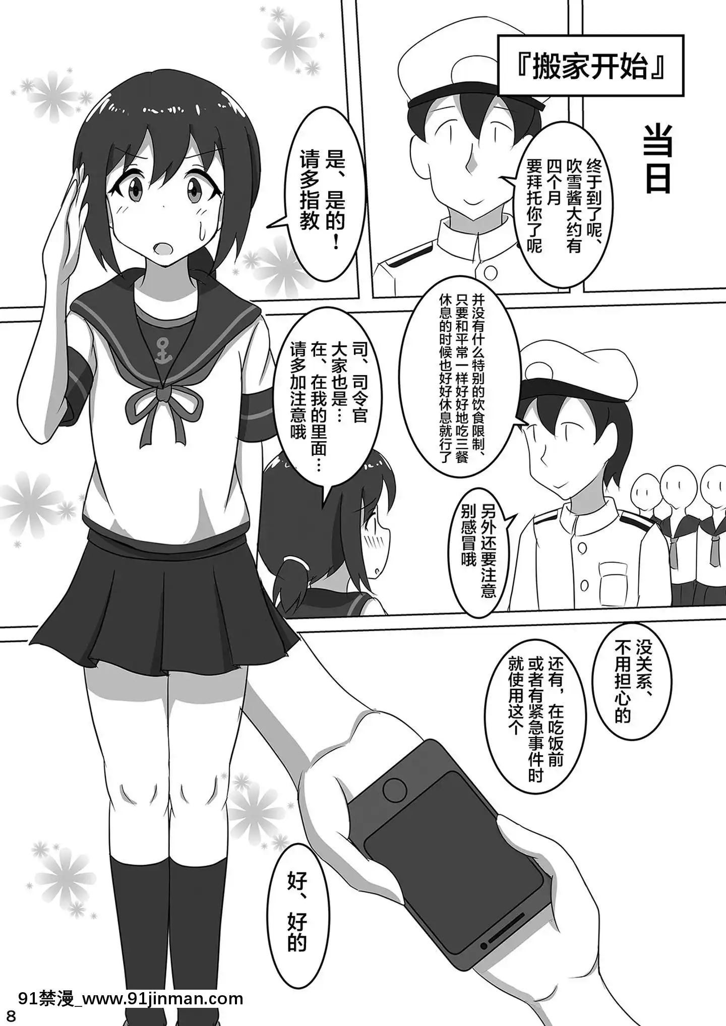 [空空漢化](C96)[ぴたぐーら(Pタグ)]吹雪、鎮守府になります！(艦隊これくしょん-艦これ-)[tv 18h]