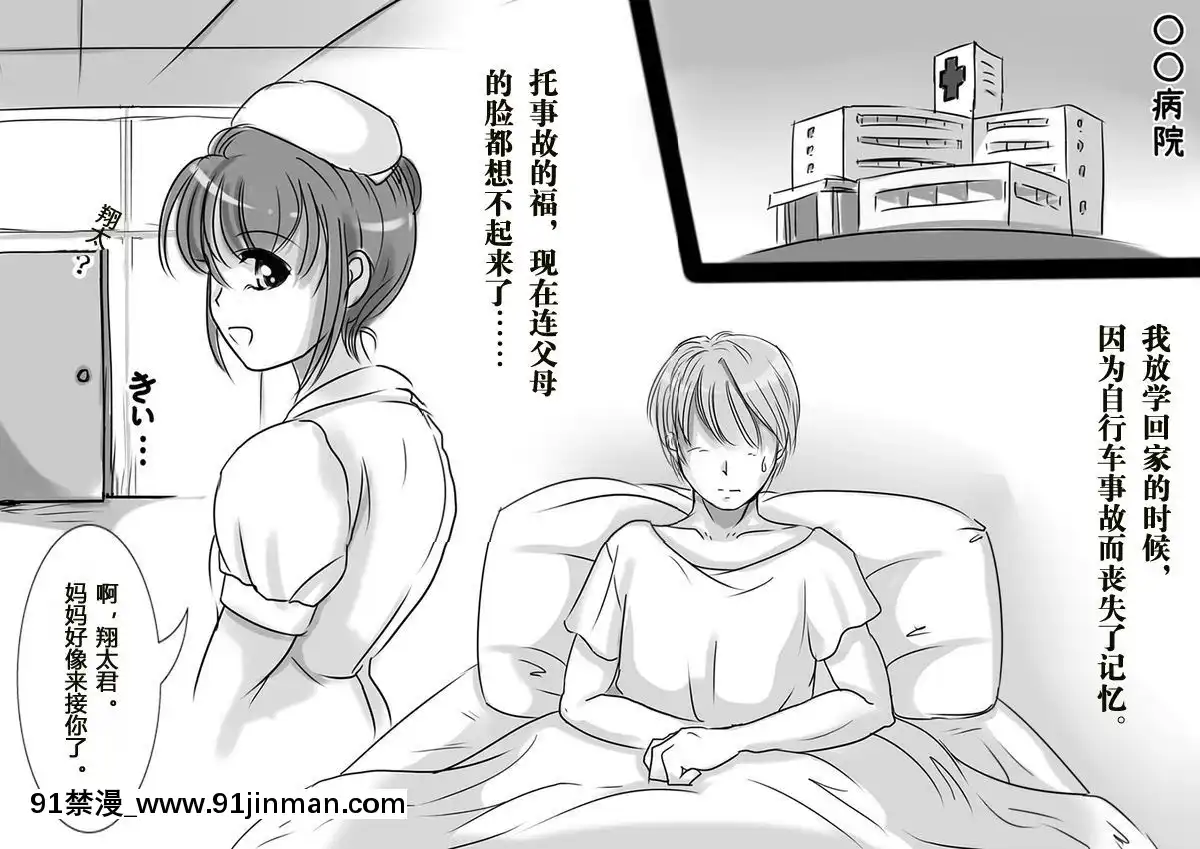 [天鵝絨的項圈個人漢化][レモンケーキ(檸檬慶喜)]お母さんは永遠に僕の戀人[size 18h shirt]