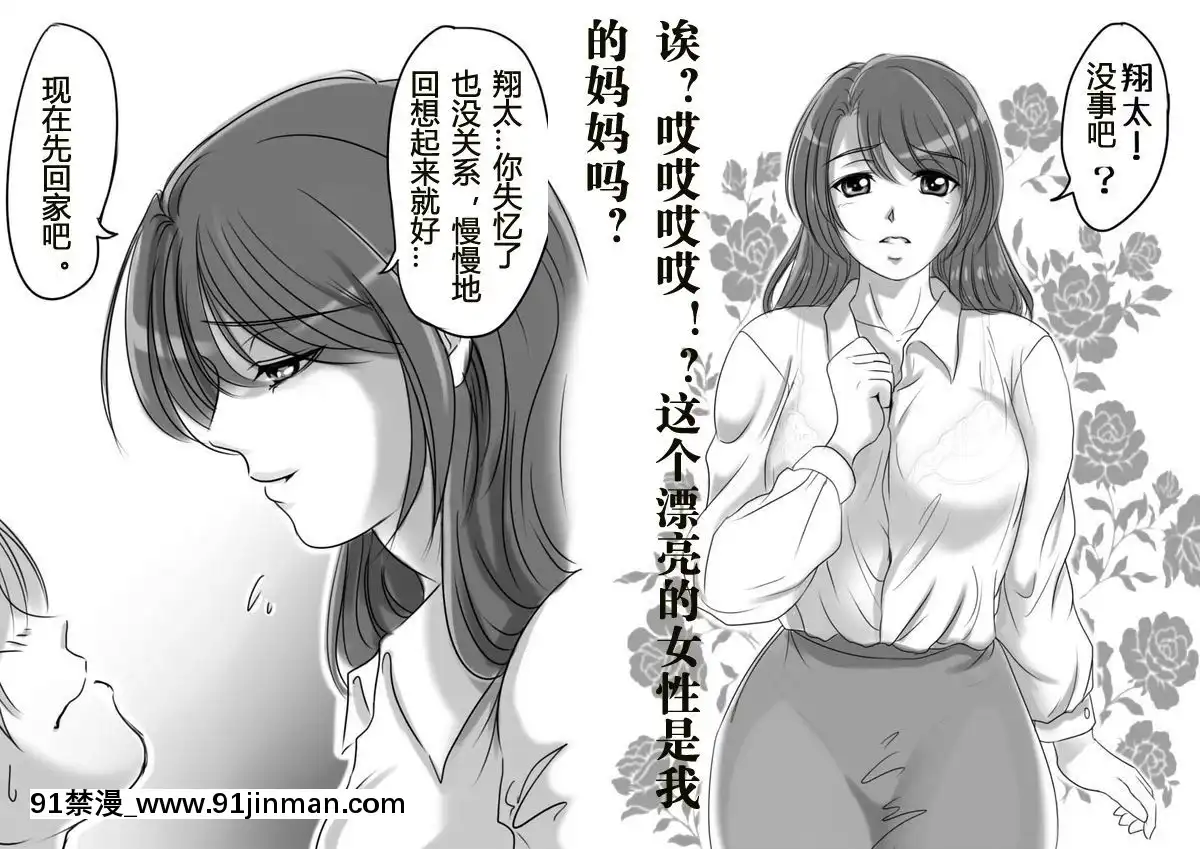 [天鵝絨的項圈個人漢化][レモンケーキ(檸檬慶喜)]お母さんは永遠に僕の戀人[size 18h shirt]