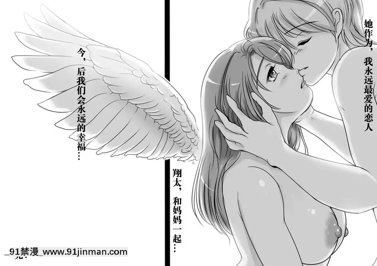 [天鵝絨的項圈個人漢化][レモンケーキ(檸檬慶喜)]お母さんは永遠に僕の戀人[size 18h shirt]