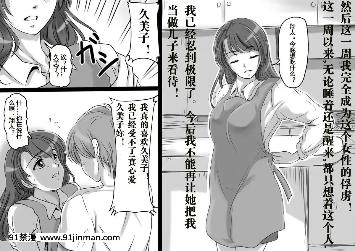 [天鵝絨的項圈個人漢化][レモンケーキ(檸檬慶喜)]お母さんは永遠に僕の戀人[size 18h shirt]