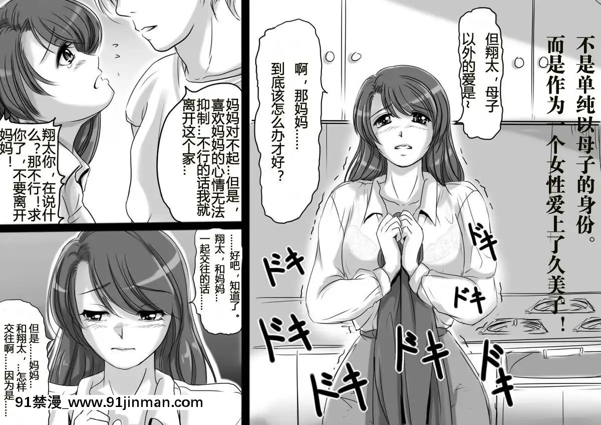 [天鵝絨的項圈個人漢化][レモンケーキ(檸檬慶喜)]お母さんは永遠に僕の戀人[size 18h shirt]