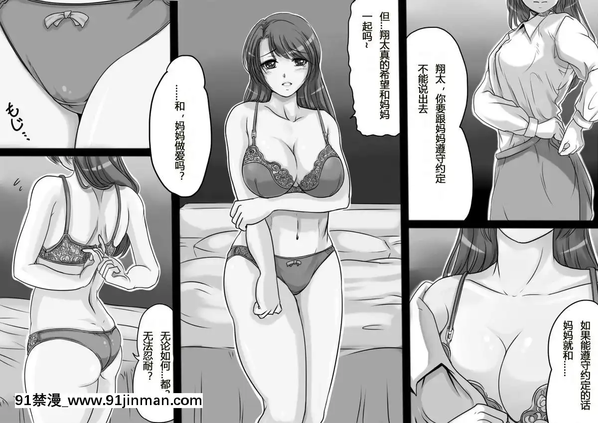 [天鵝絨的項圈個人漢化][レモンケーキ(檸檬慶喜)]お母さんは永遠に僕の戀人[size 18h shirt]