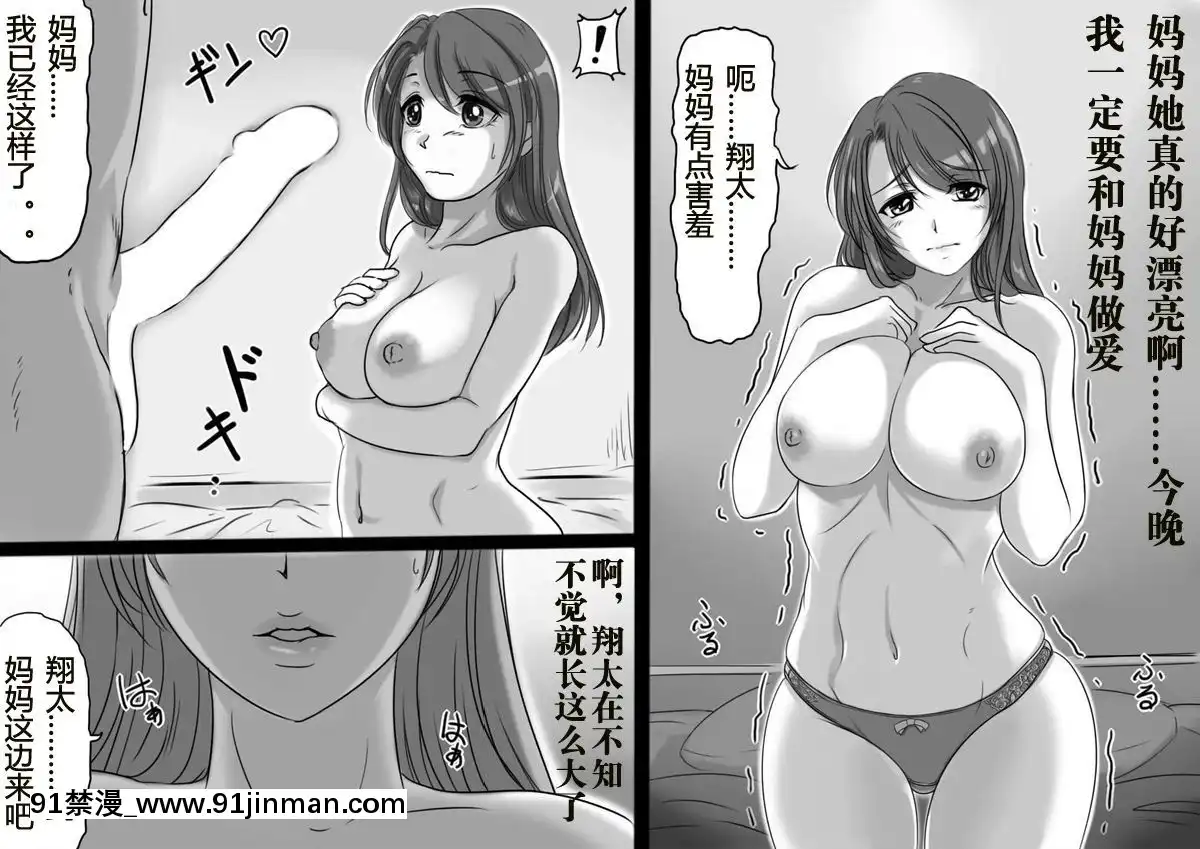 [天鵝絨的項圈個人漢化][レモンケーキ(檸檬慶喜)]お母さんは永遠に僕の戀人[size 18h shirt]