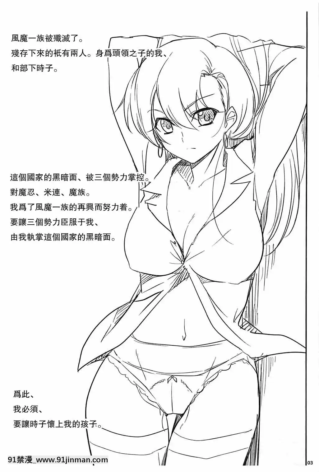 [瓜皮漢化](C86)[ろいやるびっち(haruhisky)]ときこぼん(対魔忍アサギ)[18h boys winter coat]