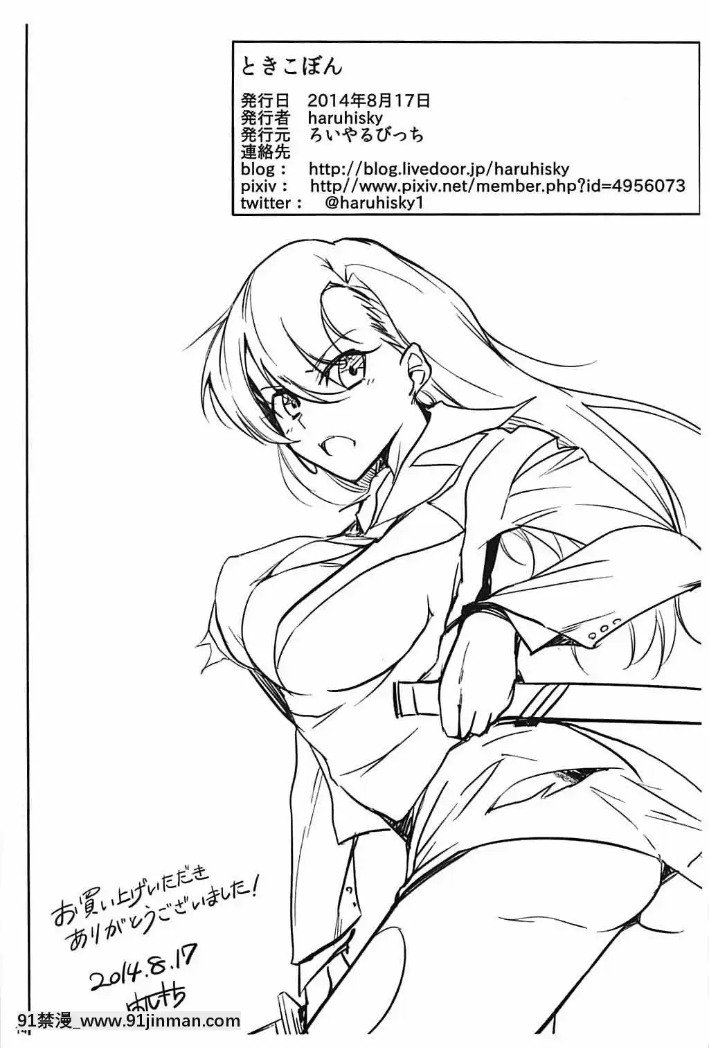 [瓜皮漢化](C86)[ろいやるびっち(haruhisky)]ときこぼん(対魔忍アサギ)[18h boys winter coat]