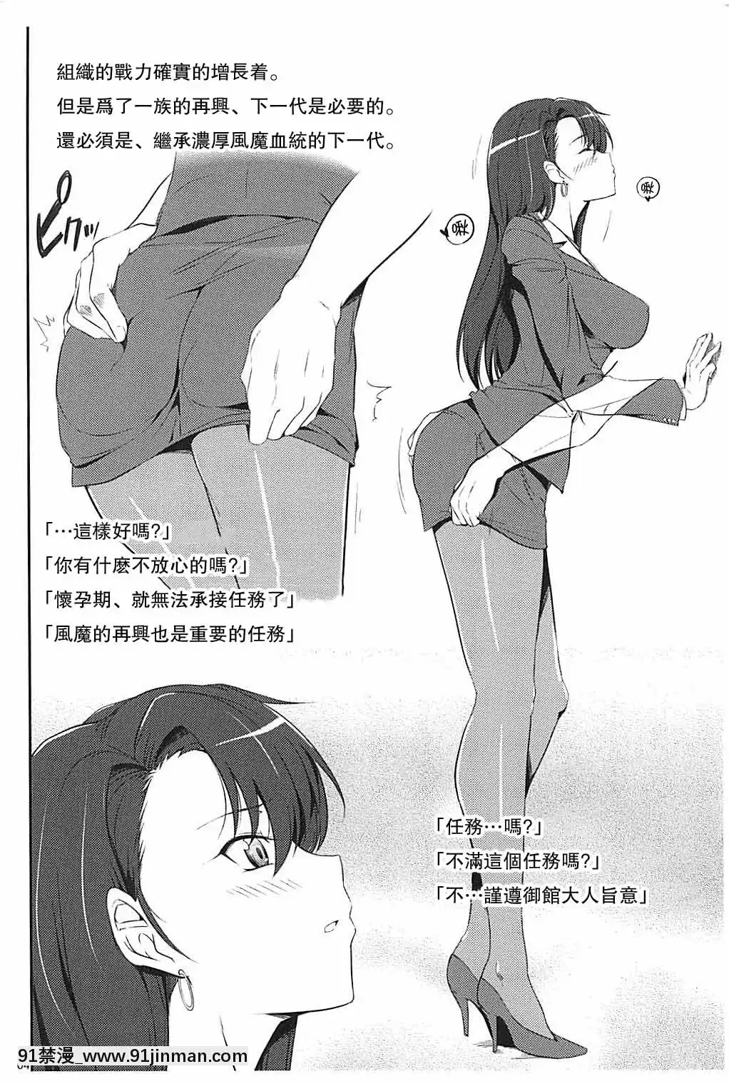 [瓜皮漢化](C86)[ろいやるびっち(haruhisky)]ときこぼん(対魔忍アサギ)[18h boys winter coat]
