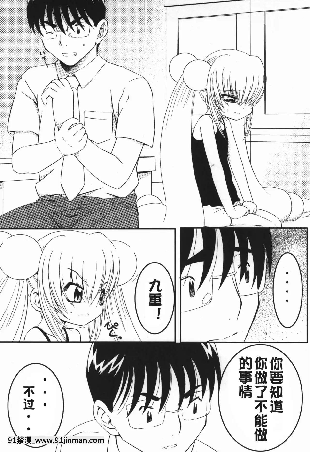 [澄音個人漢化](C72)[するめの丘(之之之之)]りん大作戦!(こどものじかん)[télé bruxelles jt 18h]