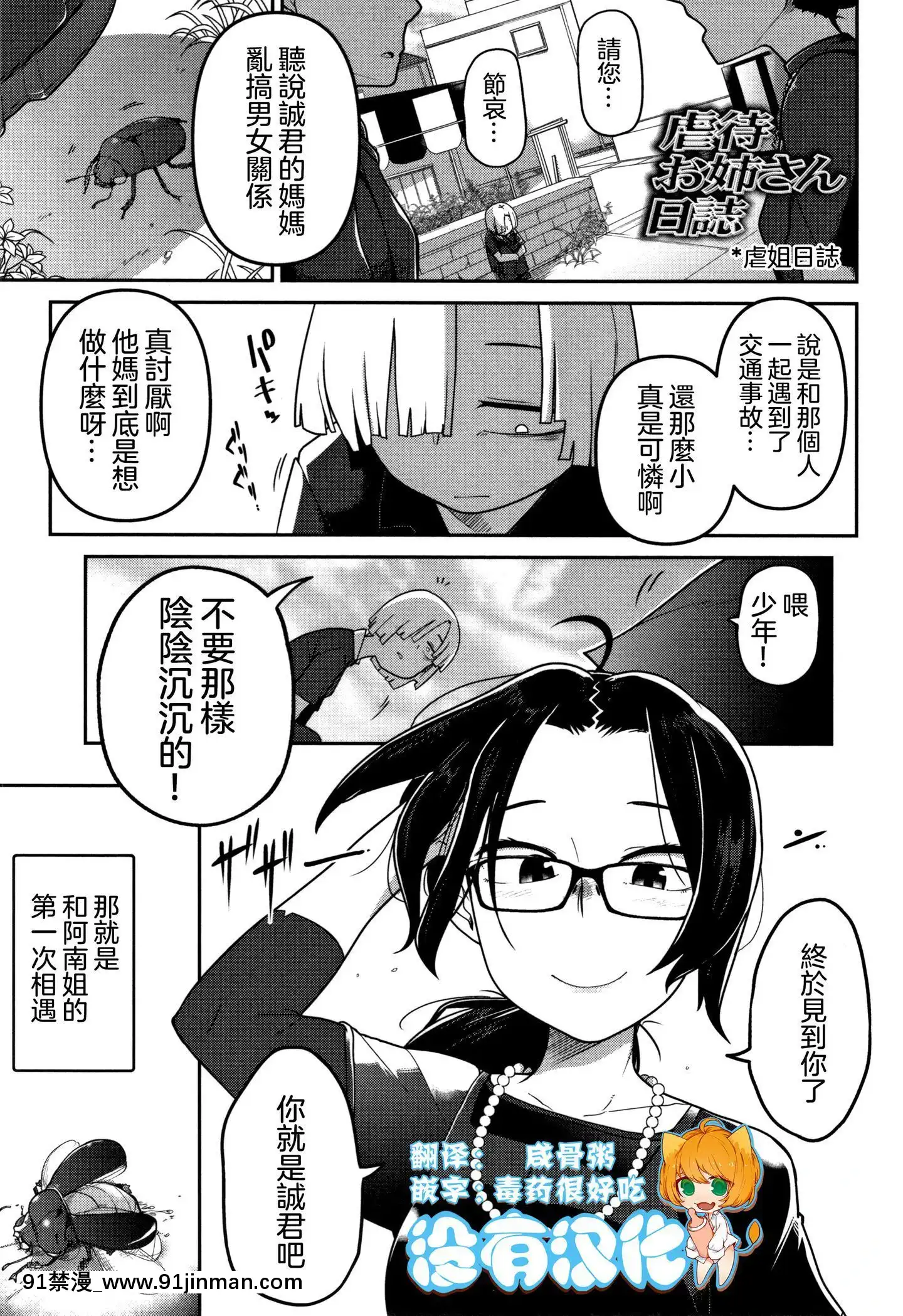 [沒有漢化][つくすん]虐●お姉さん日誌(リョナキングvol.4)[20-c 18h descoware]