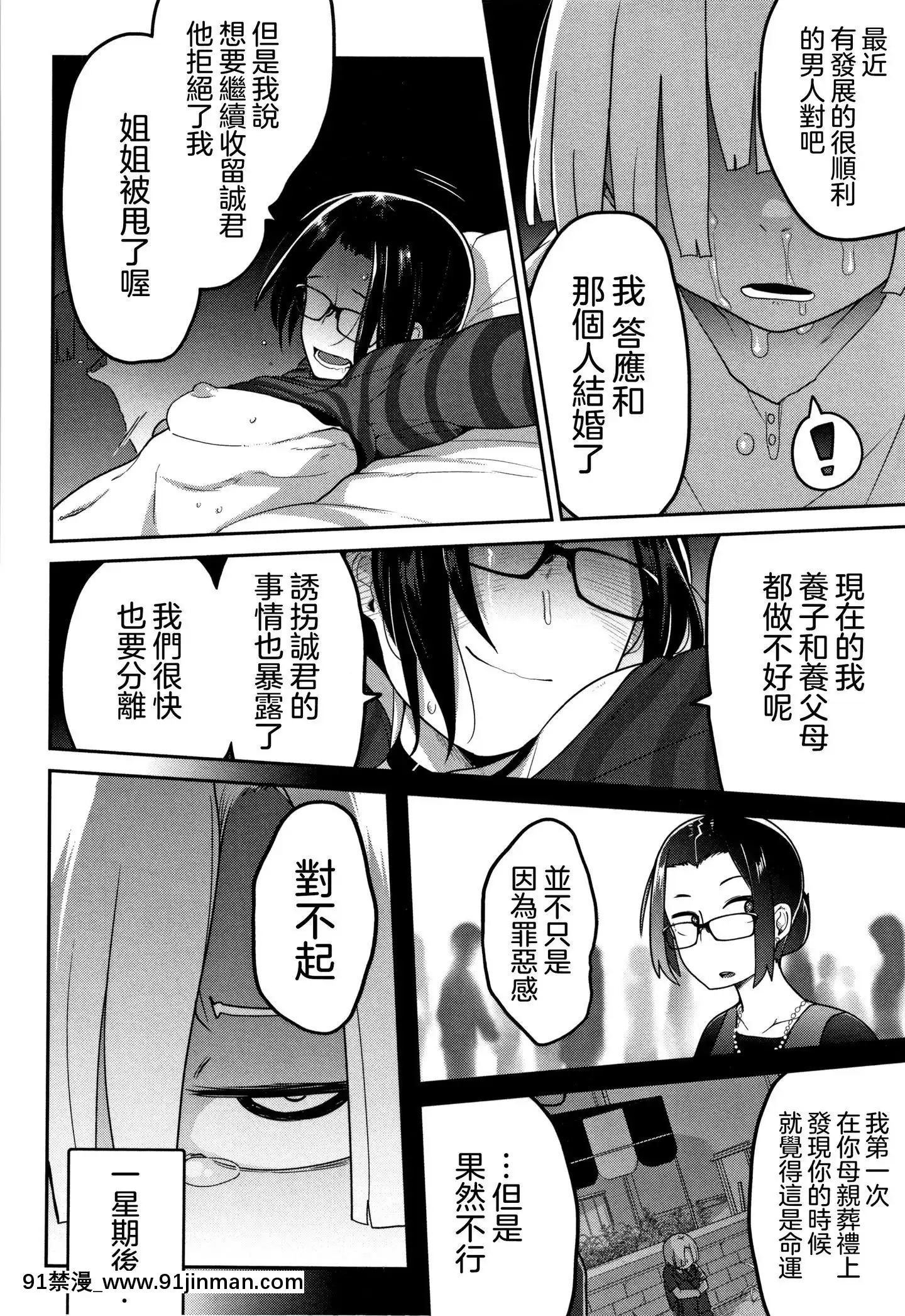 [沒有漢化][つくすん]虐●お姉さん日誌(リョナキングvol.4)[20-c 18h descoware]