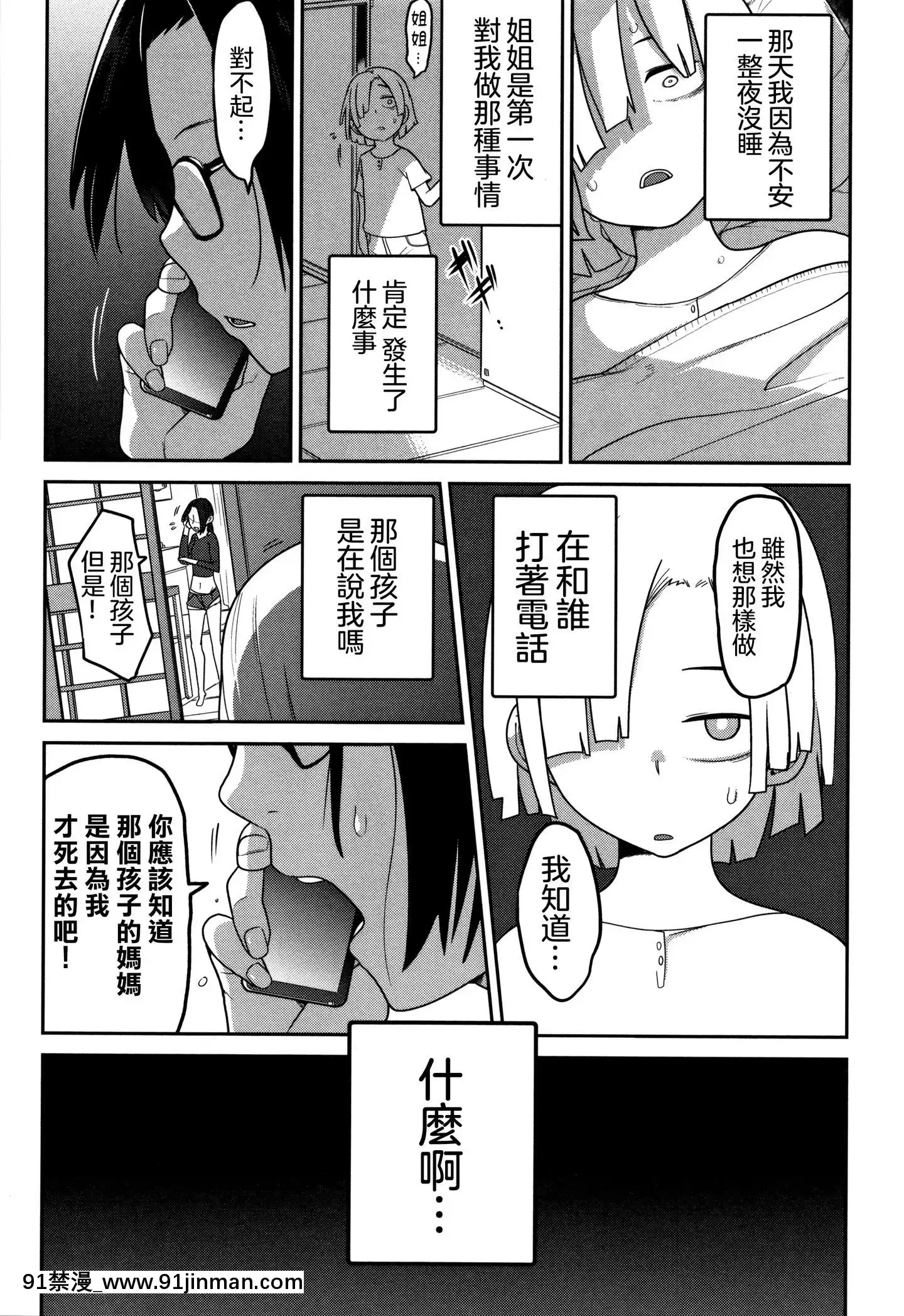[沒有漢化][つくすん]虐●お姉さん日誌(リョナキングvol.4)[20-c 18h descoware]