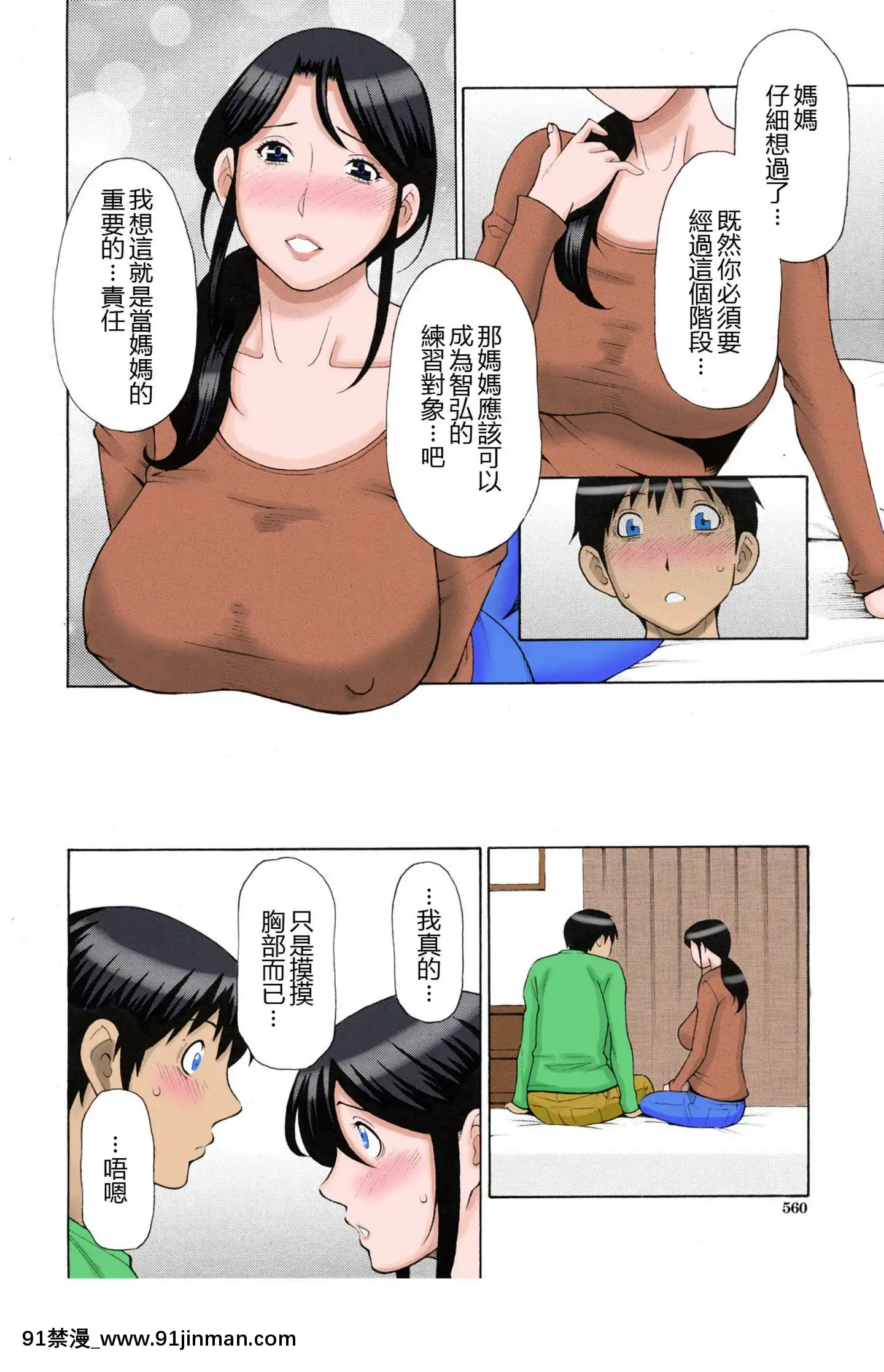 妈妈桃子！（COMICMUJIN2011年5月号）[不想记名全彩无修正][h漫 父女]