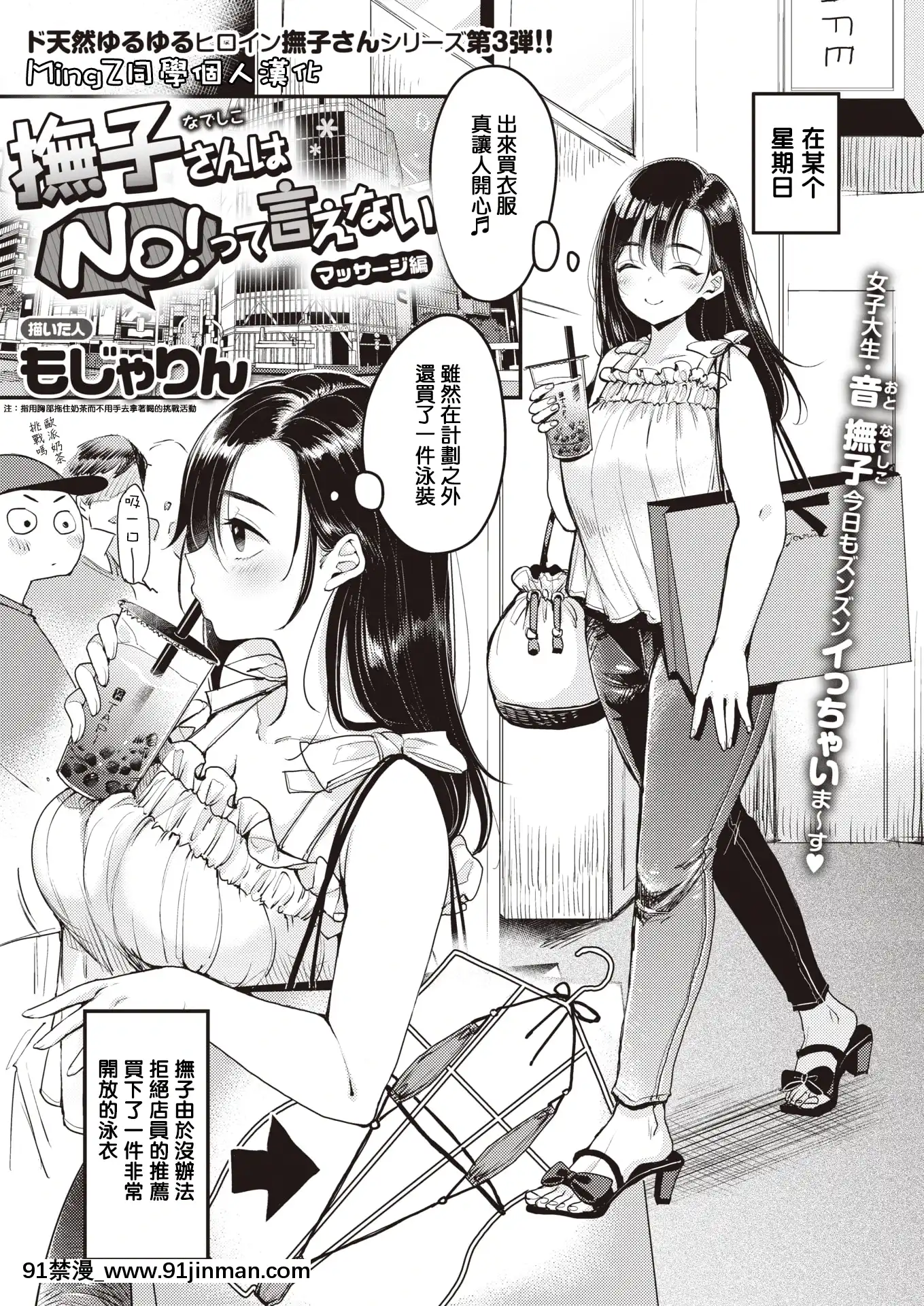 [Mojarin]Nadeshiko-sanwaNOtteIenai-MassageHen-(WEEKLYKairakutenVol.7)[Chinese][MingZ同學個人漢化][狼人 h漫]