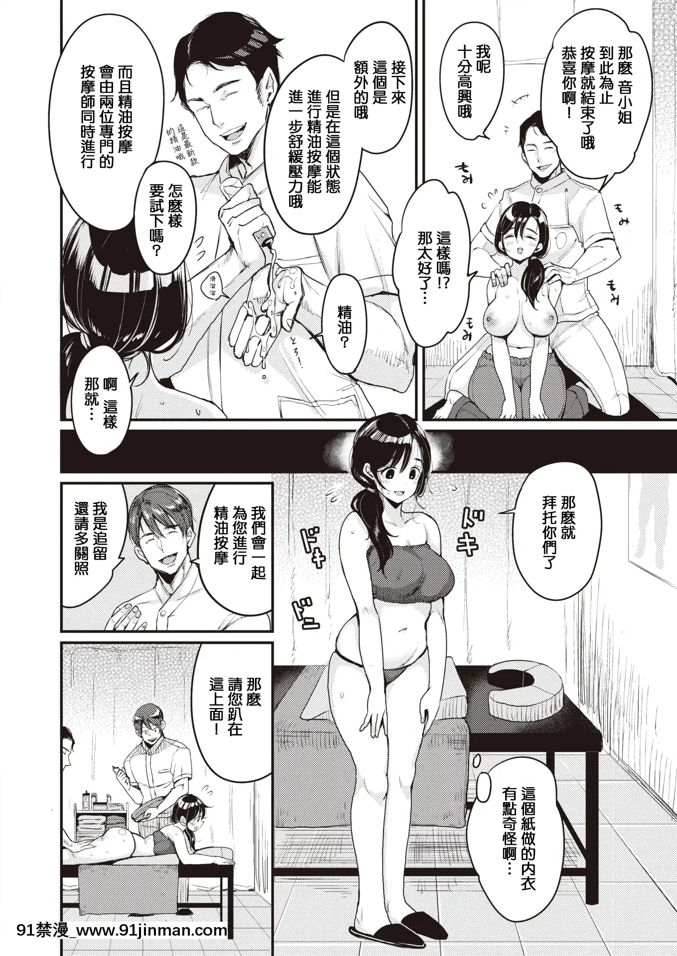 [Mojarin]Nadeshiko-sanwaNOtteIenai-MassageHen-(WEEKLYKairakutenVol.7)[Chinese][MingZ同學個人漢化][狼人 h漫]