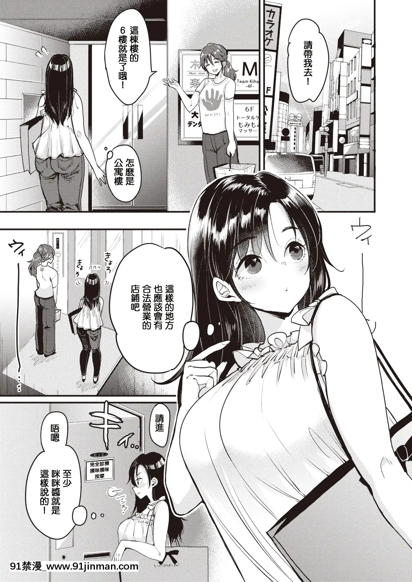 [Mojarin]Nadeshiko-sanwaNOtteIenai-MassageHen-(WEEKLYKairakutenVol.7)[Chinese][MingZ同學個人漢化][狼人 h漫]