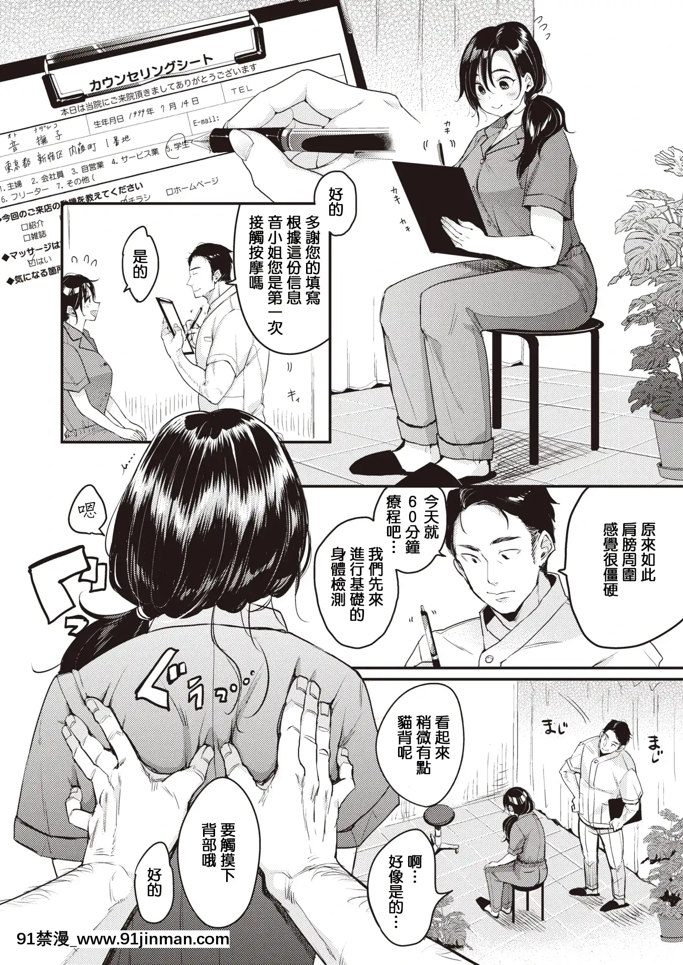 [Mojarin]Nadeshiko-sanwaNOtteIenai-MassageHen-(WEEKLYKairakutenVol.7)[Chinese][MingZ同學個人漢化][狼人 h漫]