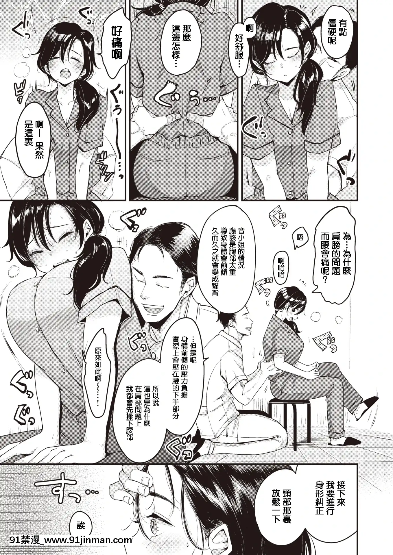 [Mojarin]Nadeshiko-sanwaNOtteIenai-MassageHen-(WEEKLYKairakutenVol.7)[Chinese][MingZ同學個人漢化][狼人 h漫]