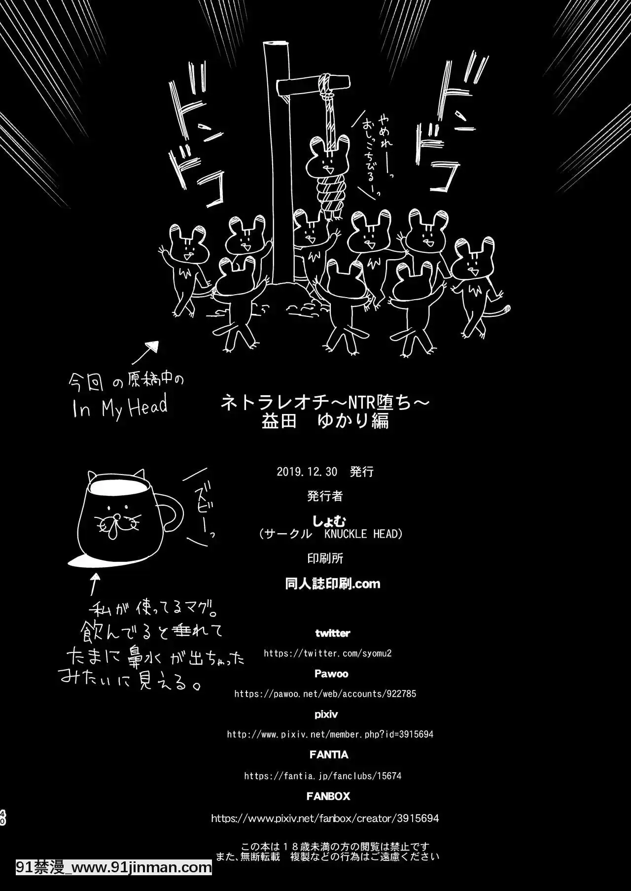 [KNUCKLEHEAD(しょむ)]ネトラレオチ～益田ゆかり編～[中國翻訳][DL版]-1280x[h漫 觸手]