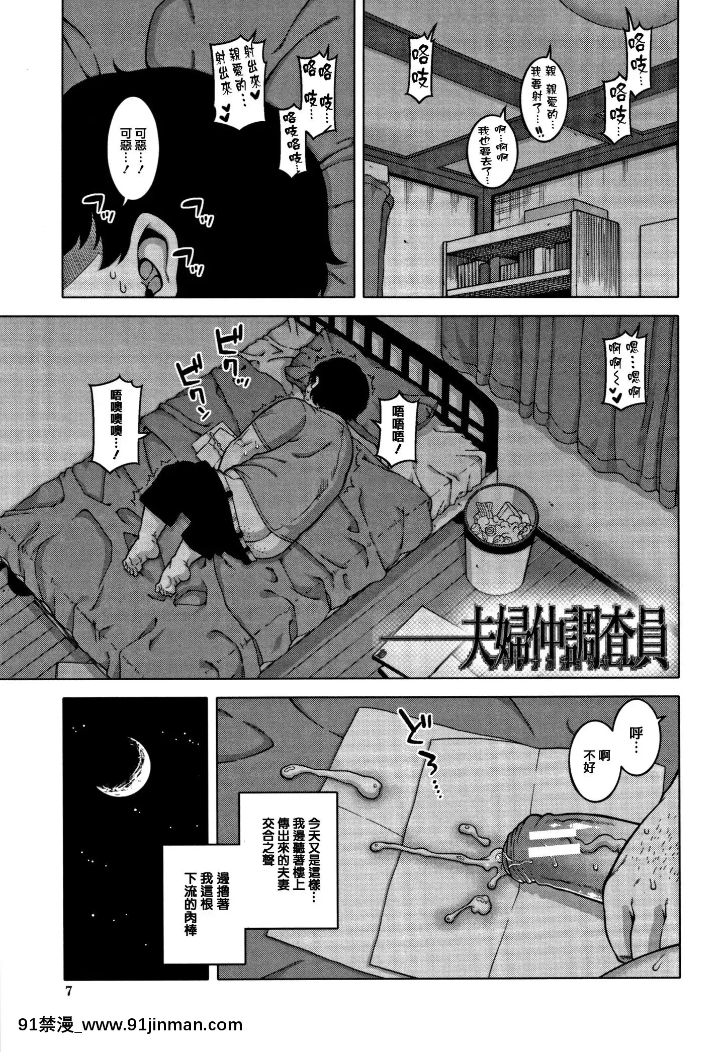 [高津]催眠夫婦仲調査[中國翻訳][亞絲娜 h漫]