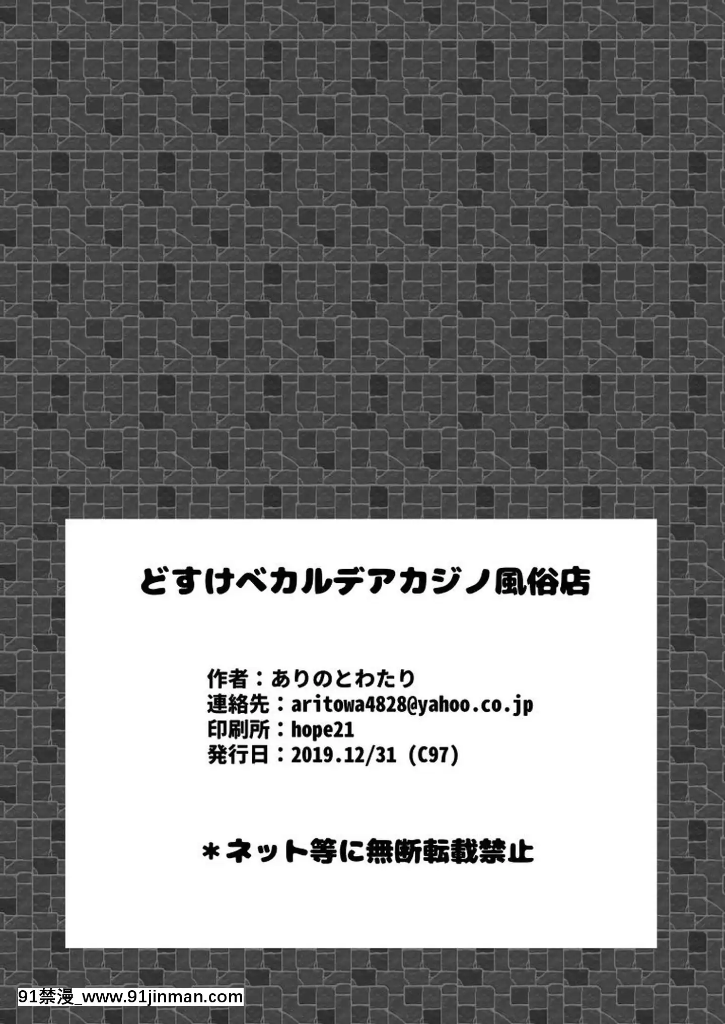[黎歐×新橋月白日語社](C97)[ありのとわたり(ありのとわたり)]どすけべカルデアカジノ風俗店(FateGrandOrder)[18h.nm]