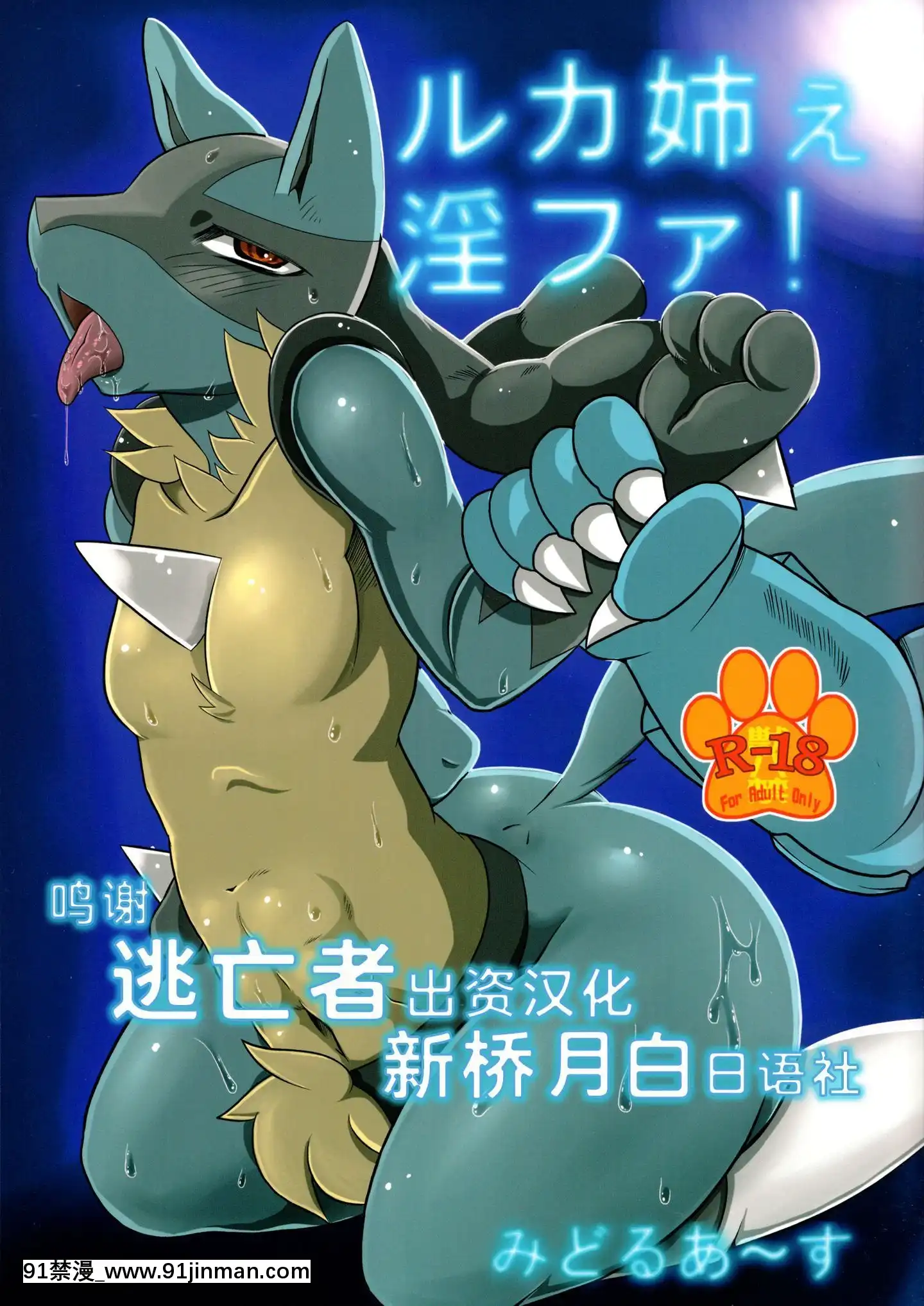 [逃亡者x新橋月白日語社漢化](ふぁーすと5)[みどるあ～す(きわ)]ルカ姉ぇ淫ファ!(ポケットモンスター)[呪術廻戦 h漫畫]