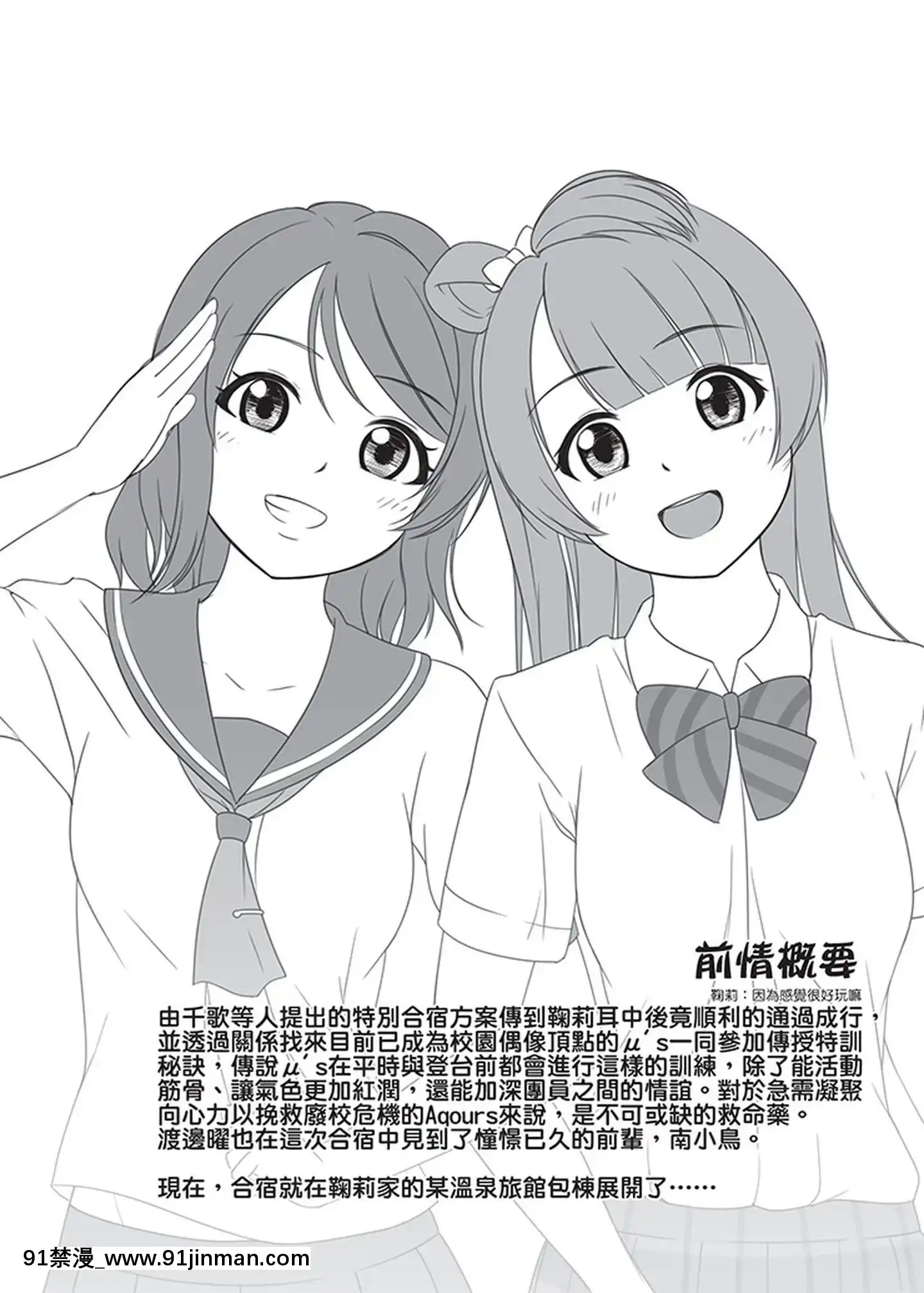 [Jakelian] Natsuhi Special Training Camp Hen (Love Live! Sunshine!!)[Chinese][Digital]【中文h漫】