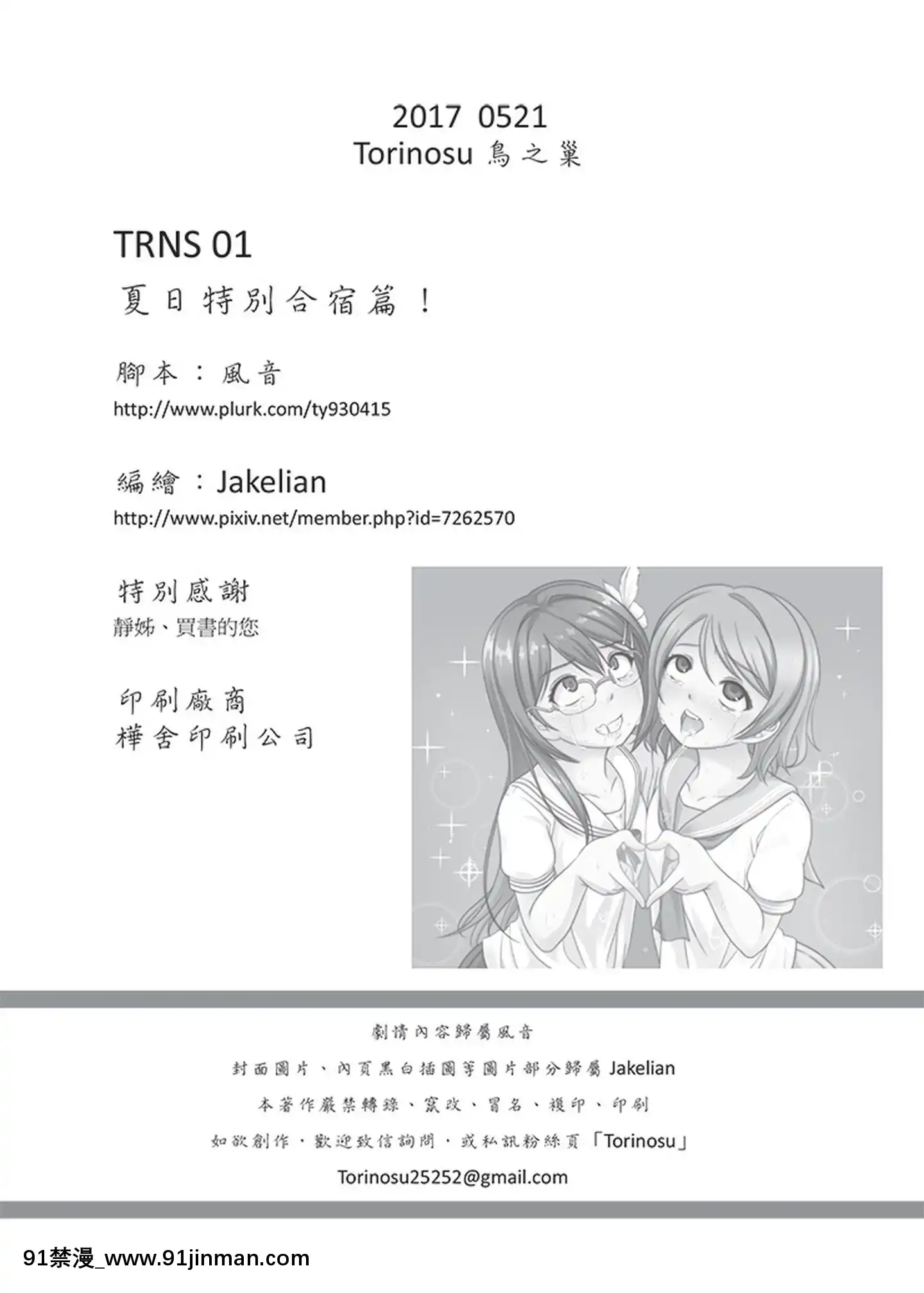 [Jakelian] Natsuhi Special Training Camp Hen (Love Live! Sunshine!!)[Chinese][Digital]【中文h漫】