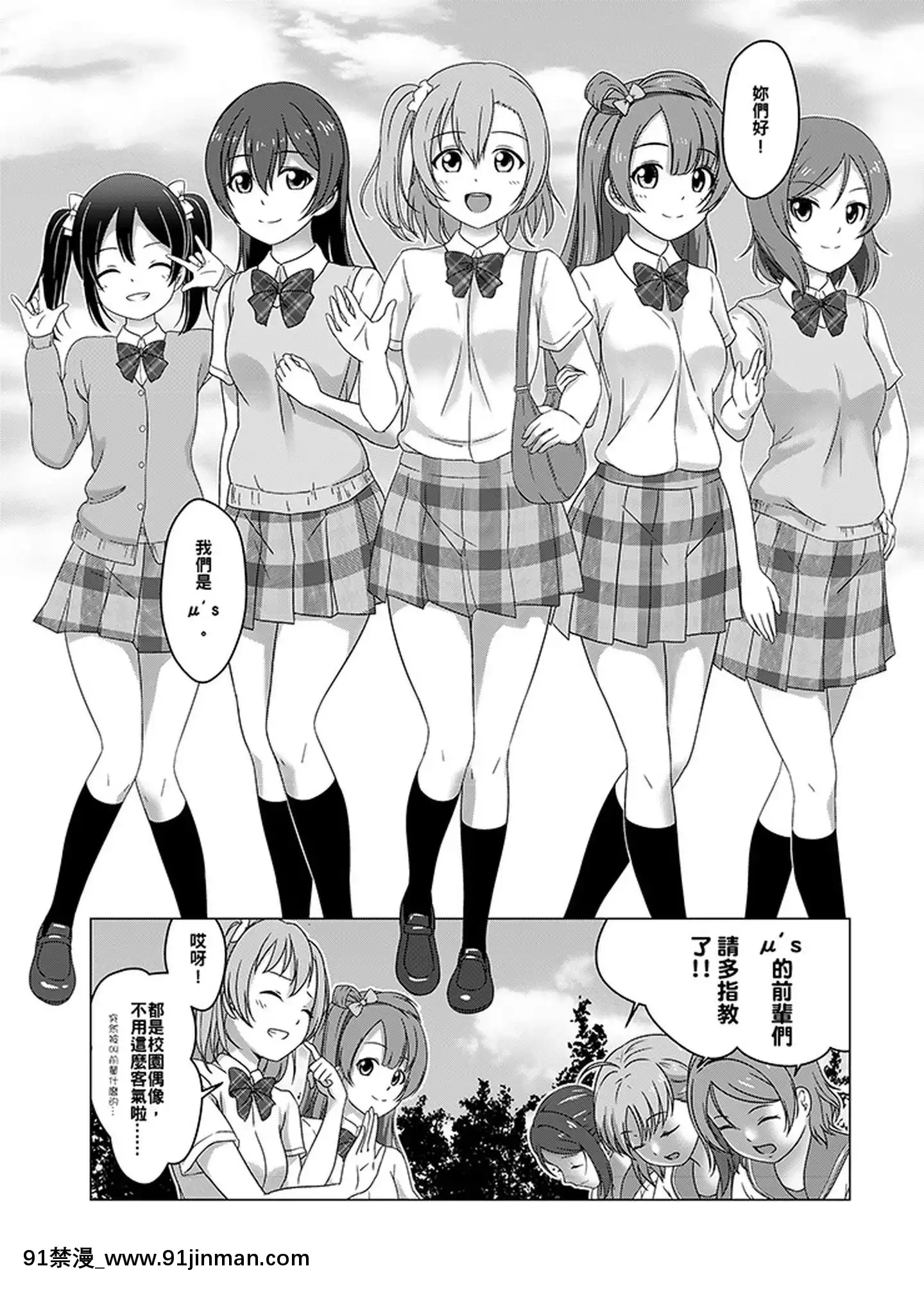 [Jakelian] Natsuhi Special Training Camp Hen (Love Live! Sunshine!!)[Chinese][Digital]【中文h漫】