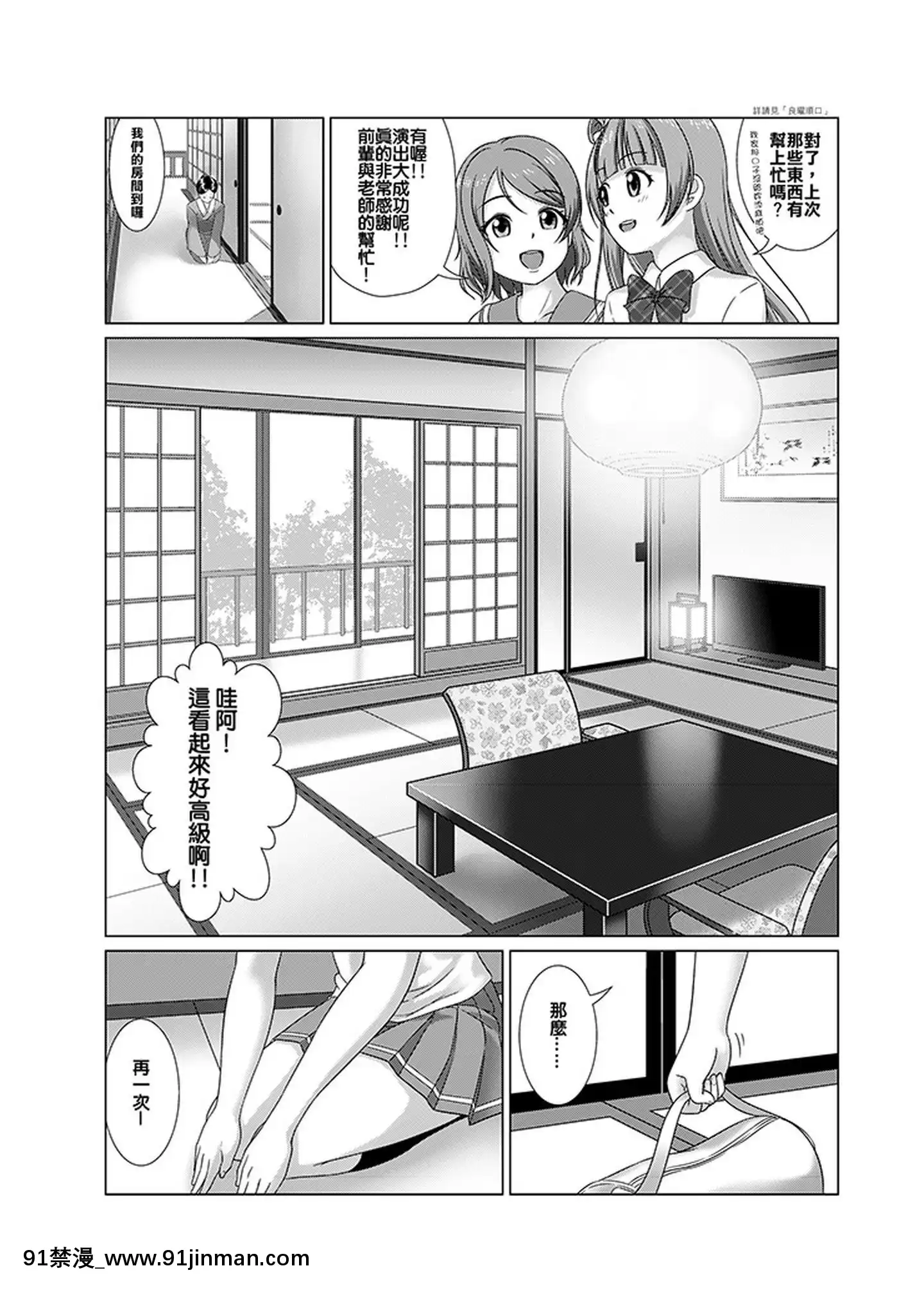 [Jakelian] Natsuhi Special Training Camp Hen (Love Live! Sunshine!!)[Chinese][Digital]【中文h漫】