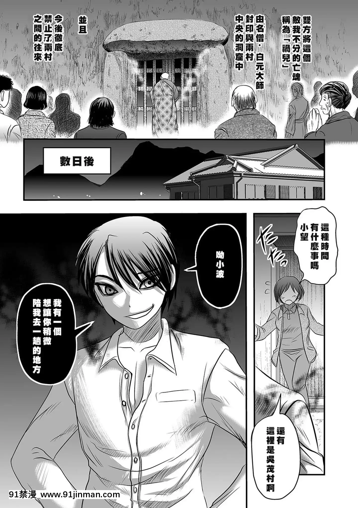 [没有汉化][氏贺Y太]祸児洞[18h.漫画]