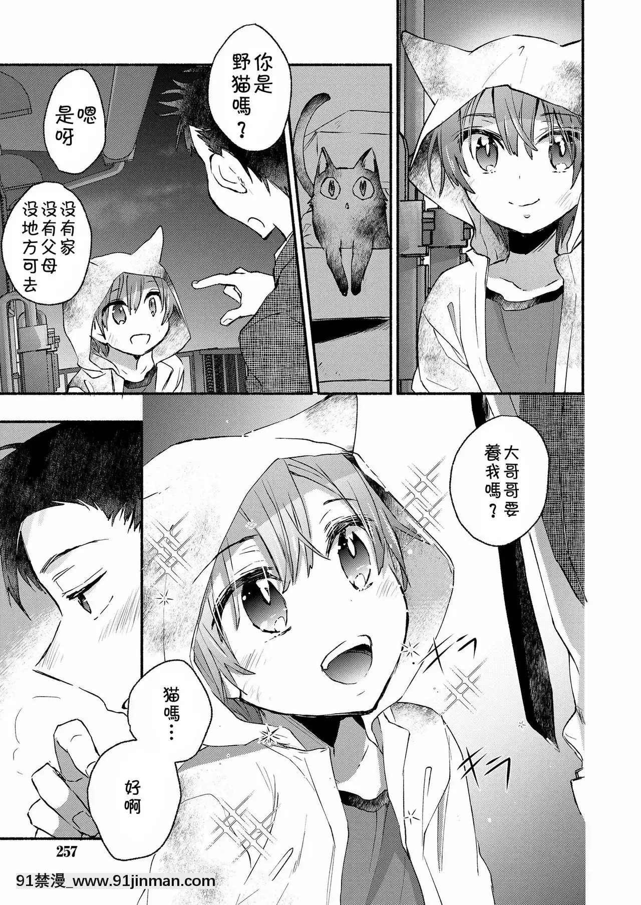 [theoldestcat汉化][ジェームスほたて]俺と猫の饲育生活(好色少年Vol.12)[触电 成人漫画]