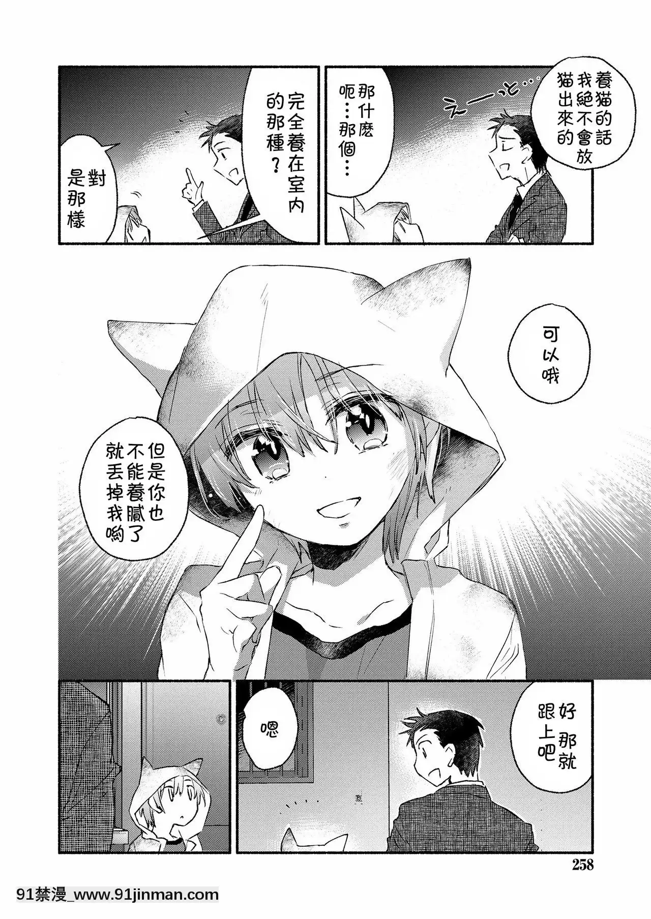 [theoldestcat汉化][ジェームスほたて]俺と猫の饲育生活(好色少年Vol.12)[触电 成人漫画]