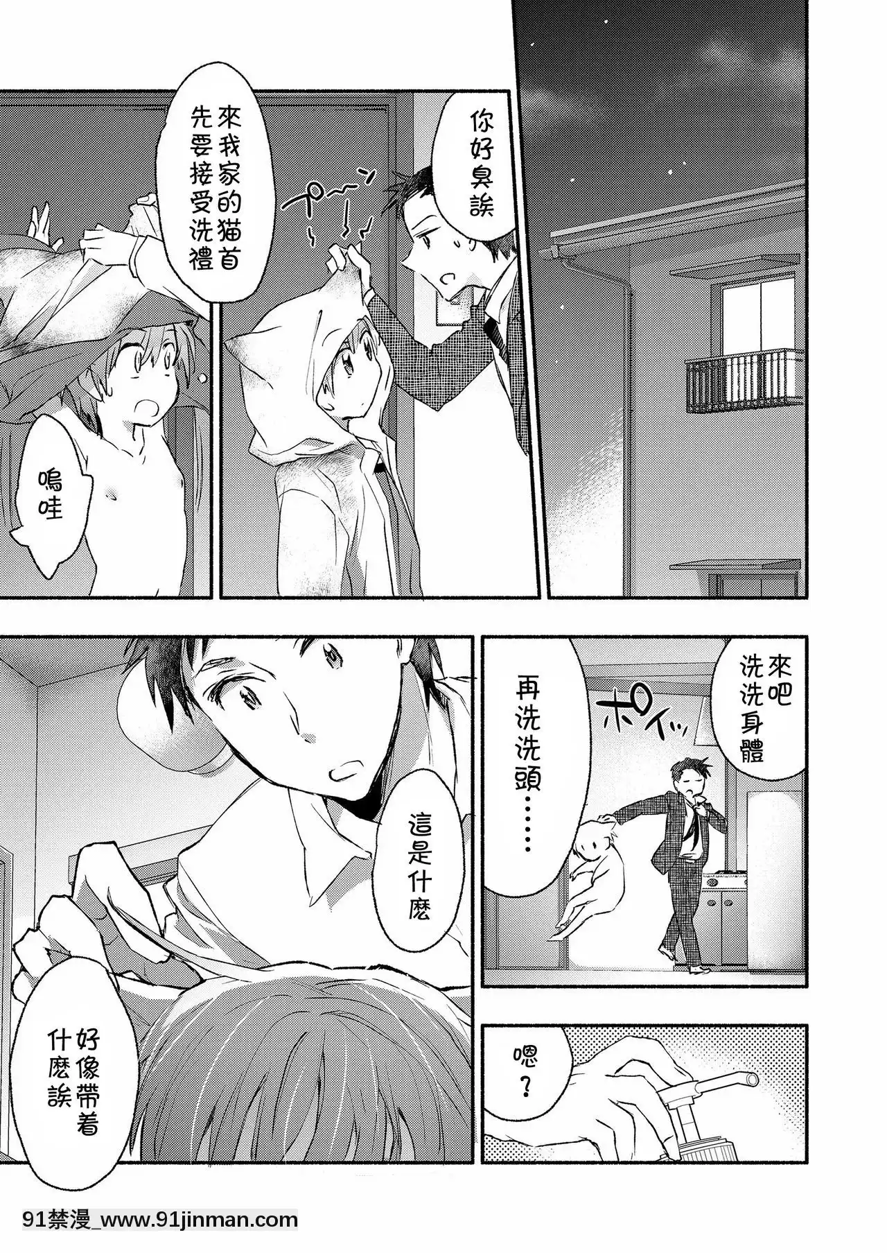 [theoldestcat汉化][ジェームスほたて]俺と猫の饲育生活(好色少年Vol.12)[触电 成人漫画]