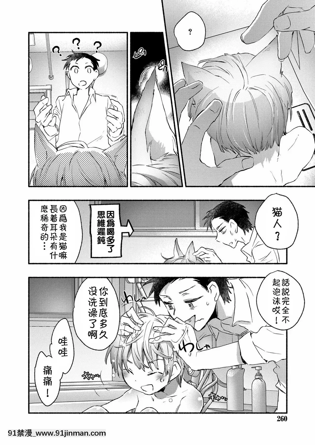 [theoldestcat汉化][ジェームスほたて]俺と猫の饲育生活(好色少年Vol.12)[触电 成人漫画]