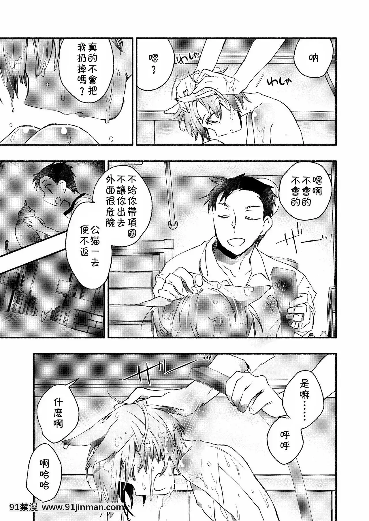 [theoldestcat汉化][ジェームスほたて]俺と猫の饲育生活(好色少年Vol.12)[触电 成人漫画]