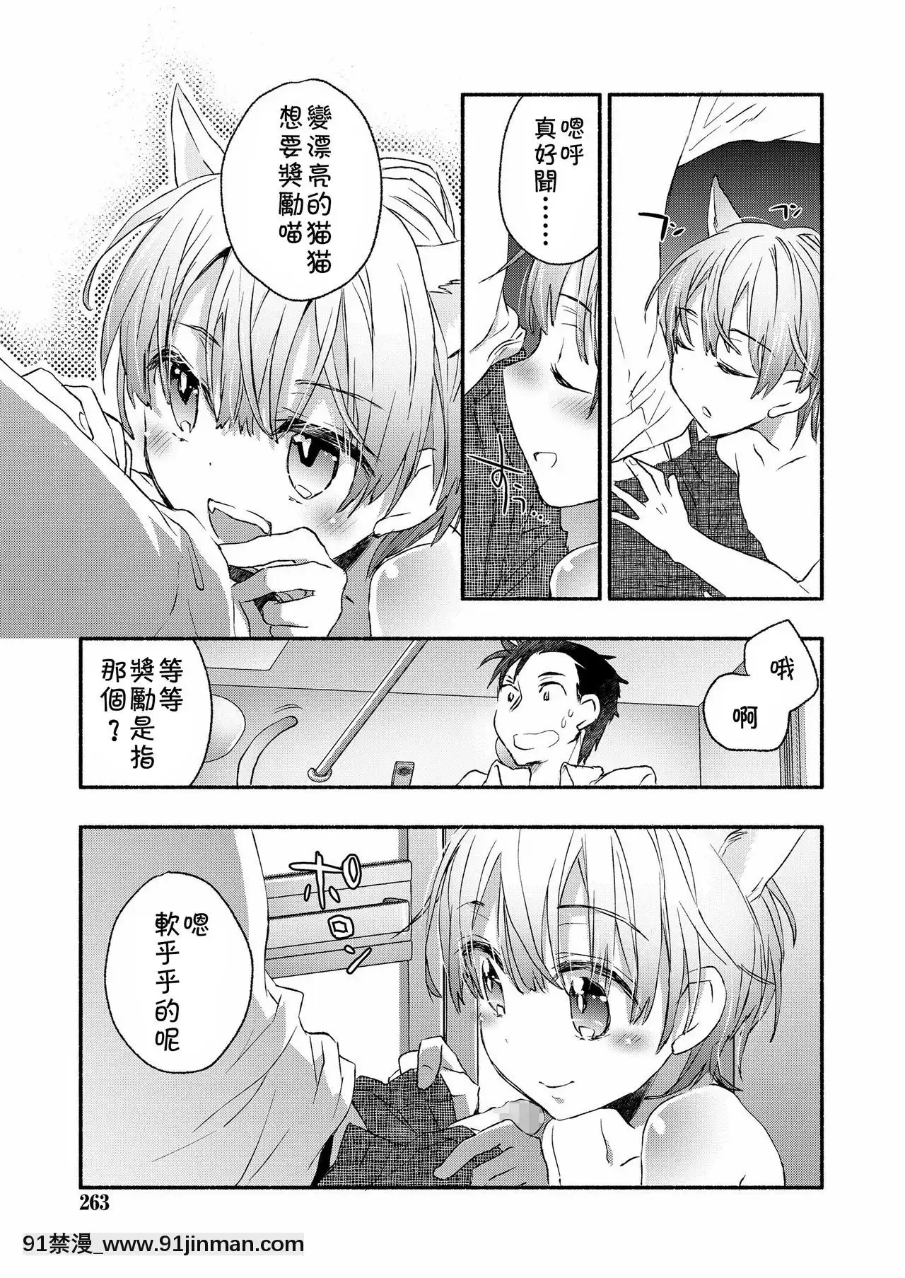 [theoldestcat汉化][ジェームスほたて]俺と猫の饲育生活(好色少年Vol.12)[触电 成人漫画]