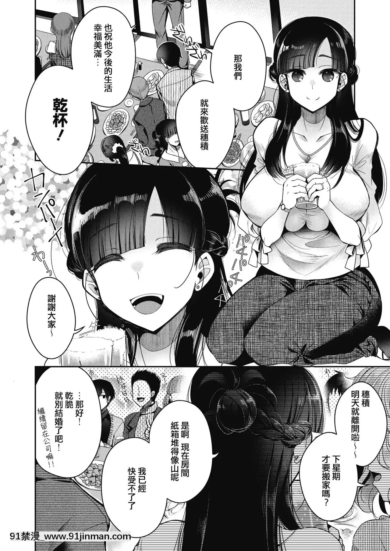 [Izumi Yaotoha] 和她结婚了（漫画热牛奶 2020 04）[中文] [数字][ネトフリ 18禁]