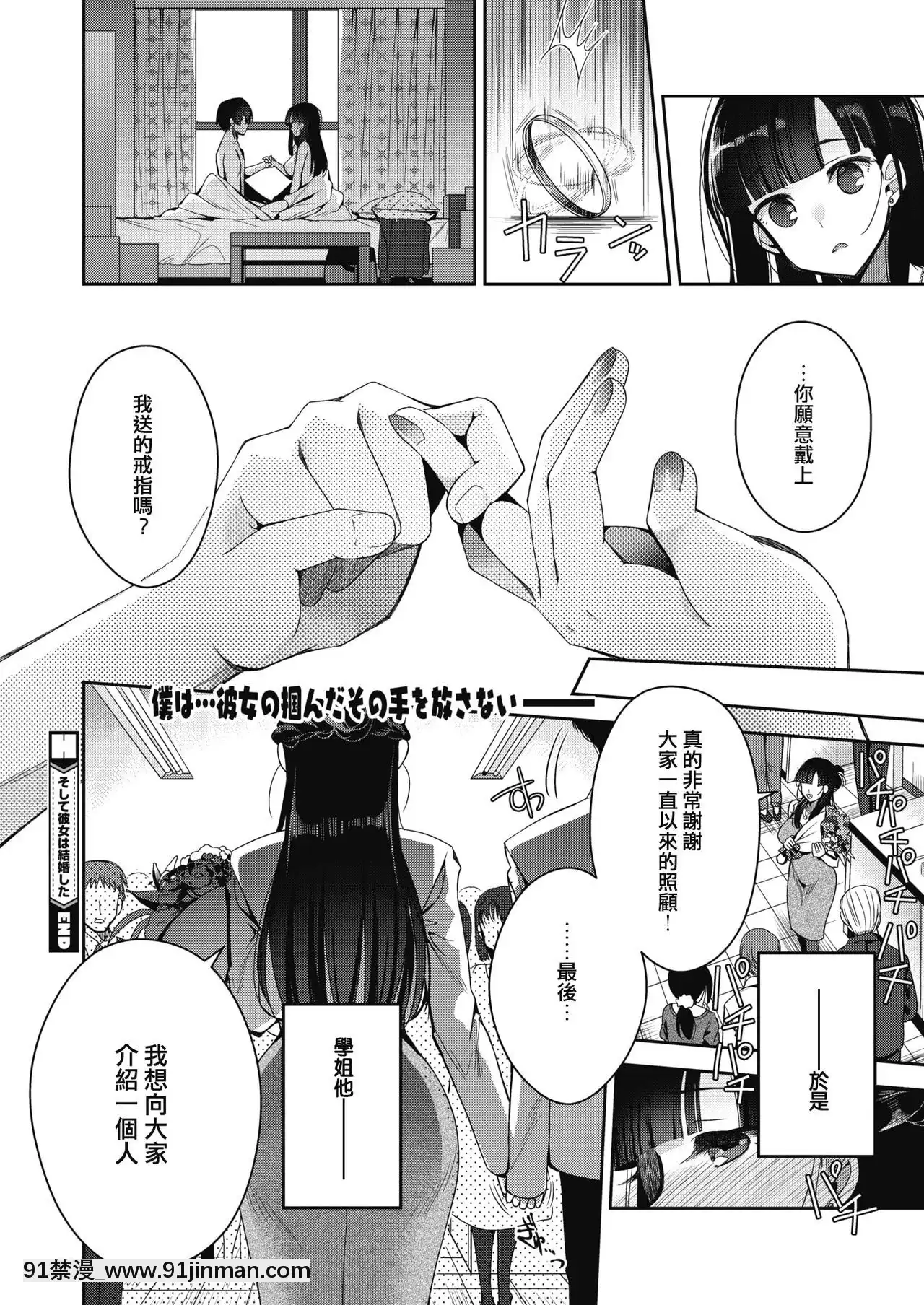 [Izumi Yaotoha] 和她结婚了（漫画热牛奶 2020 04）[中文] [数字][ネトフリ 18禁]