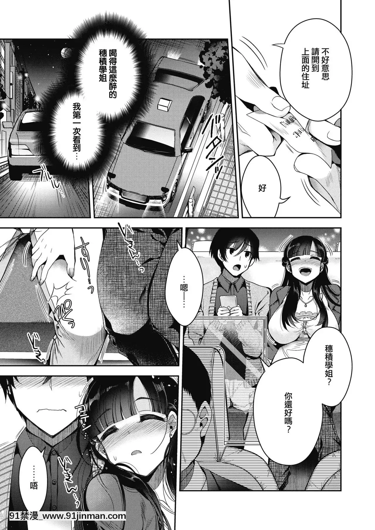 [Izumi Yaotoha] 和她结婚了（漫画热牛奶 2020 04）[中文] [数字][ネトフリ 18禁]