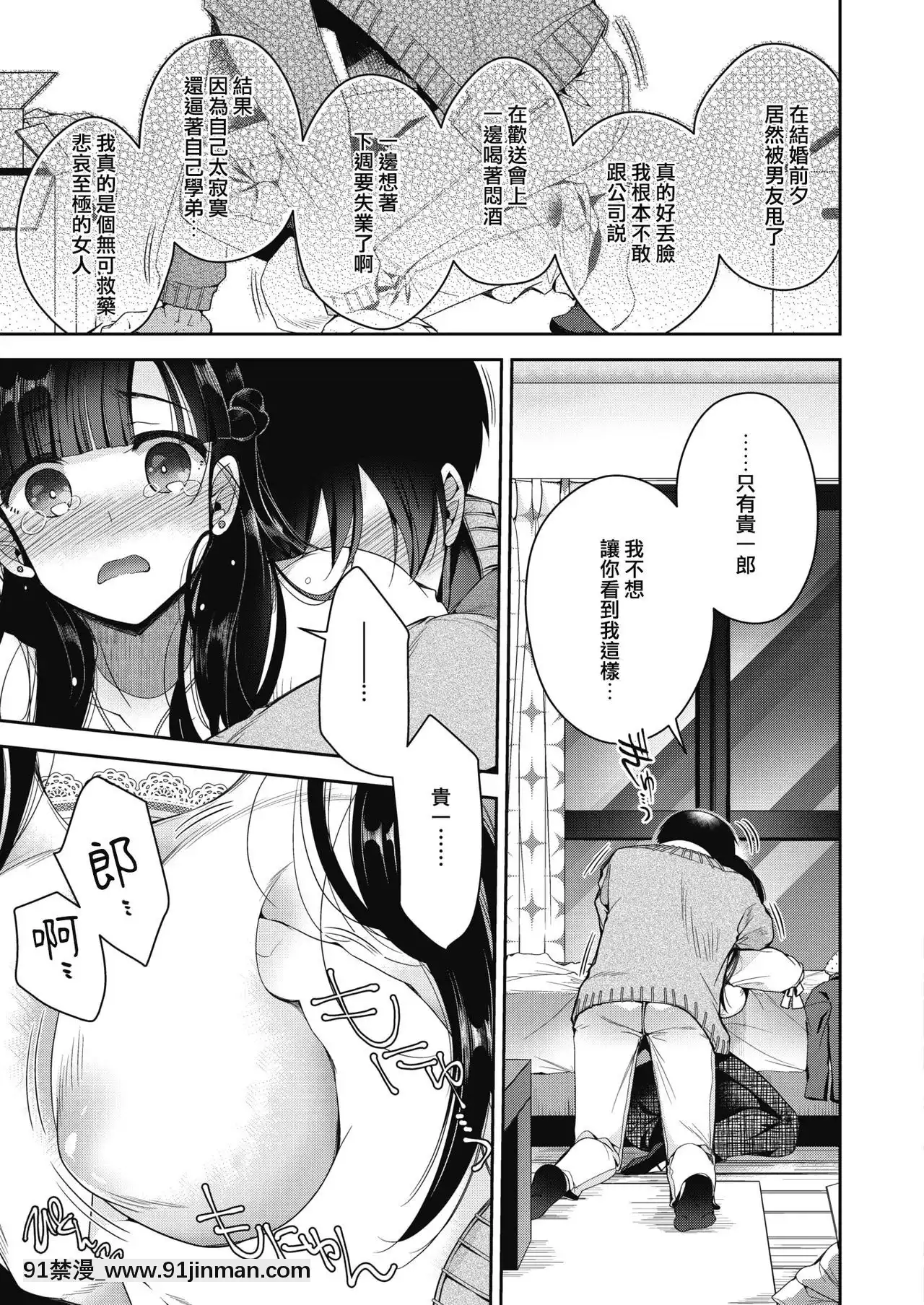 [Izumi Yaotoha] 和她结婚了（漫画热牛奶 2020 04）[中文] [数字][ネトフリ 18禁]