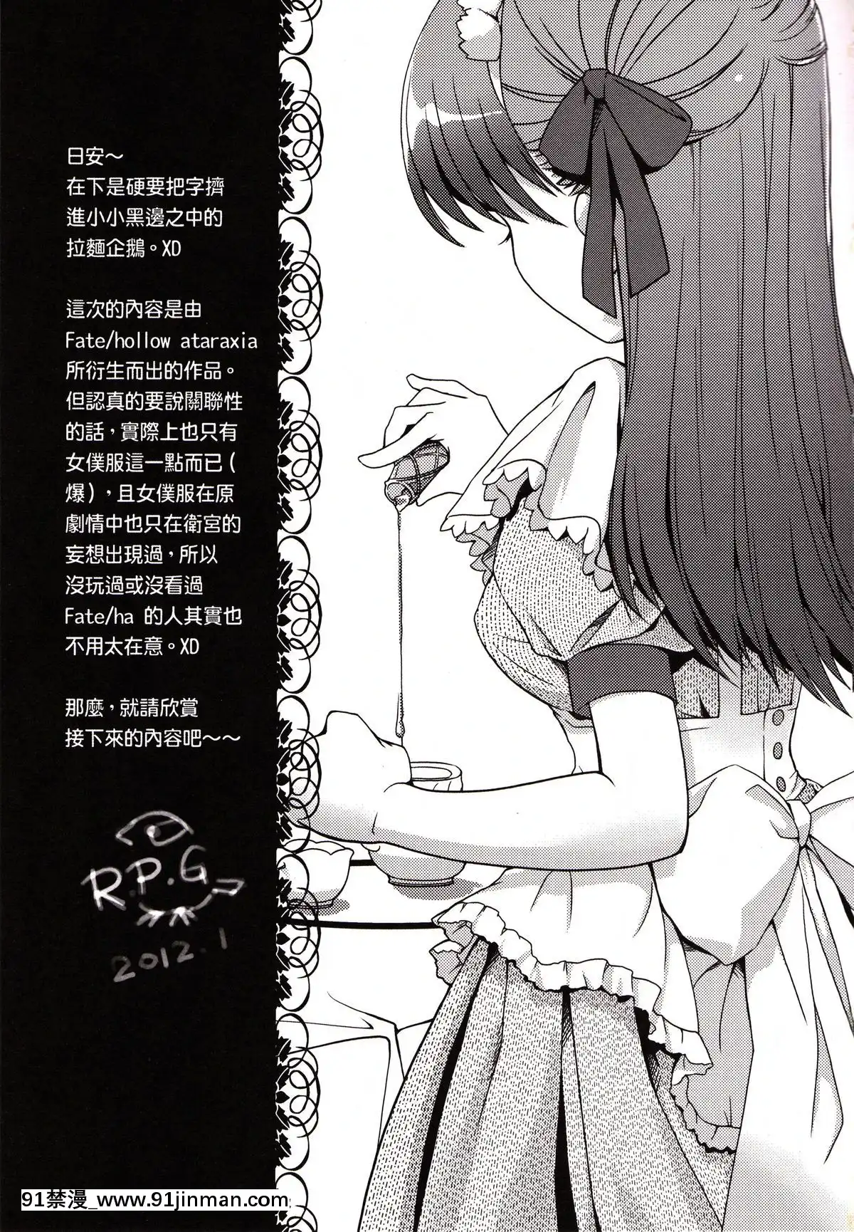 (FF25)[俺企鵝(拉麵企鵝)]妄想、暴走、對流層(Fate_hollowataraxia)[琥珀 h漫]