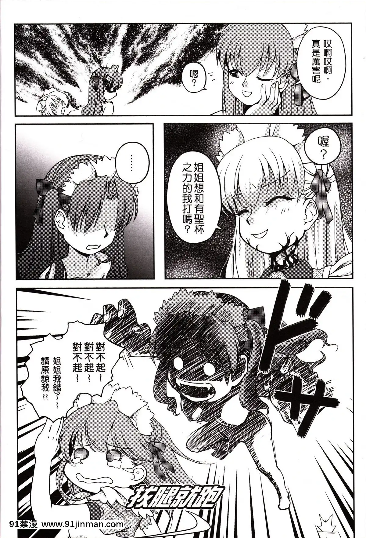 (FF25)[俺企鵝(拉麵企鵝)]妄想、暴走、對流層(Fate_hollowataraxia)[琥珀 h漫]