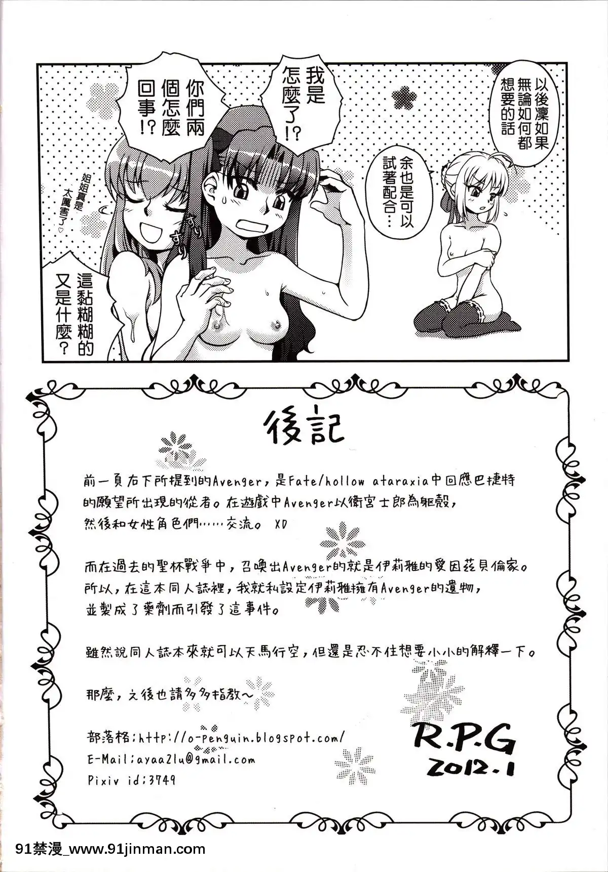 (FF25)[俺企鵝(拉麵企鵝)]妄想、暴走、對流層(Fate_hollowataraxia)[琥珀 h漫]