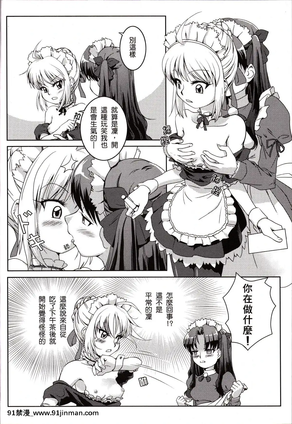 (FF25)[俺企鵝(拉麵企鵝)]妄想、暴走、對流層(Fate_hollowataraxia)[琥珀 h漫]