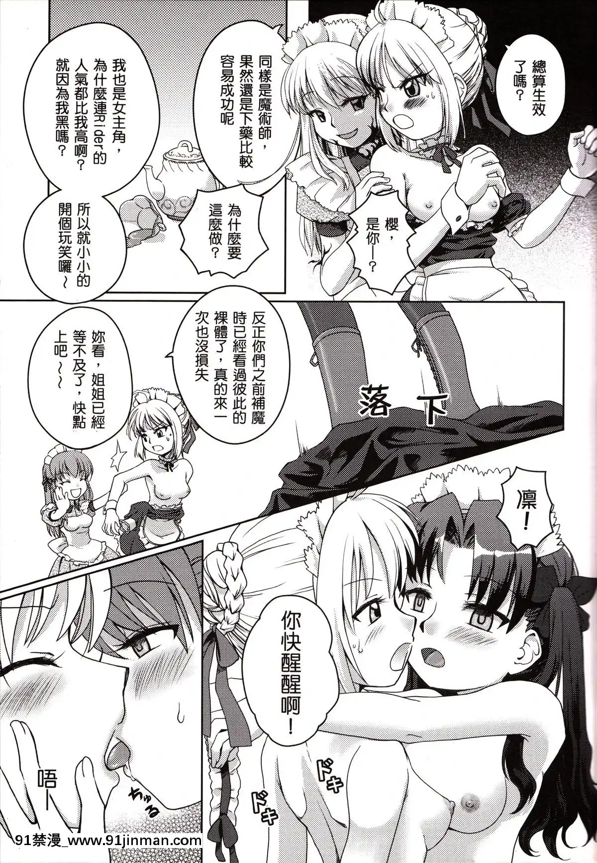 (FF25)[俺企鵝(拉麵企鵝)]妄想、暴走、對流層(Fate_hollowataraxia)[琥珀 h漫]