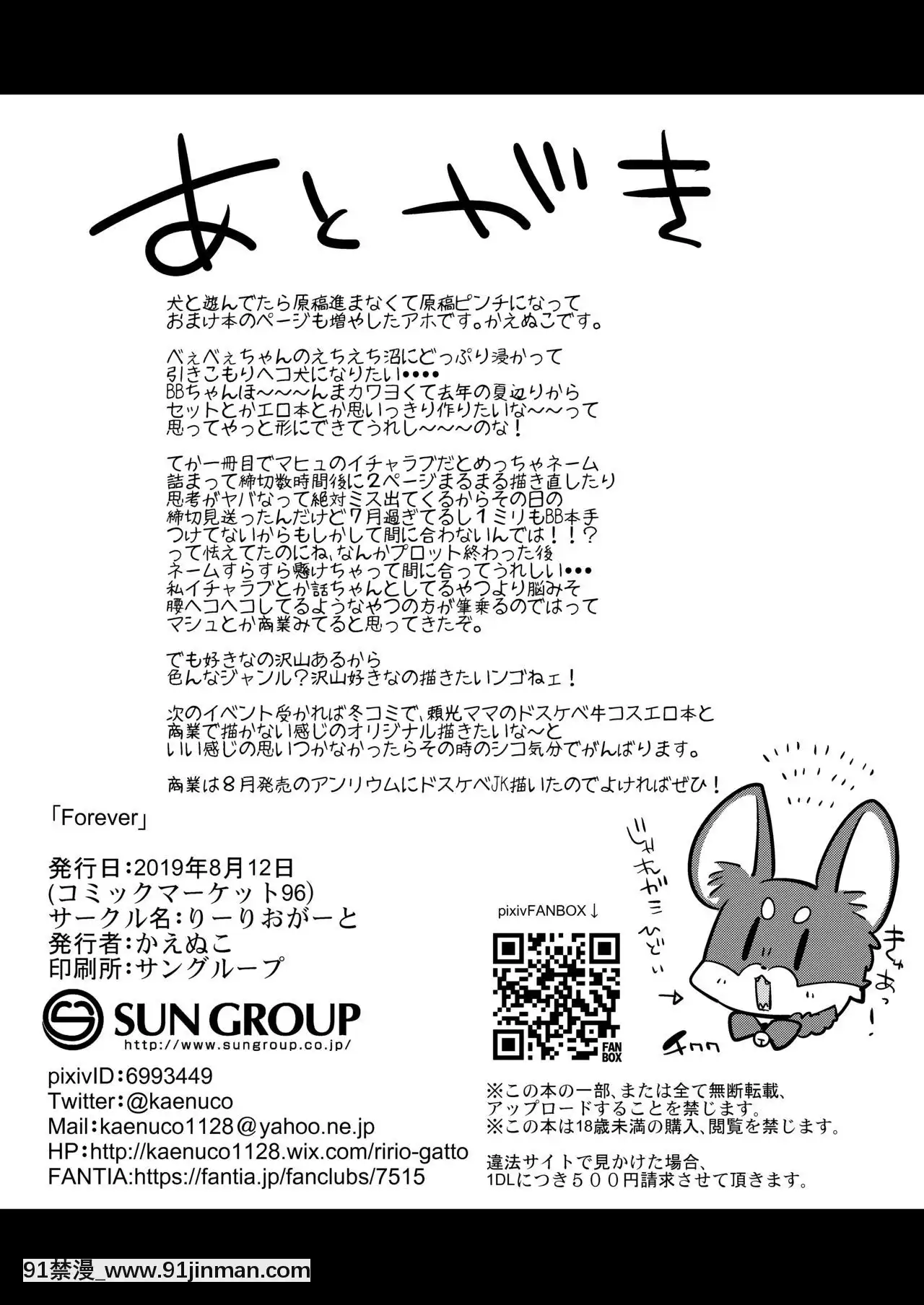 [新橋月白日語社][りーりおがーと(かえぬこ)]Forever(FateGrandOrder)[programme tv 18h tf1]