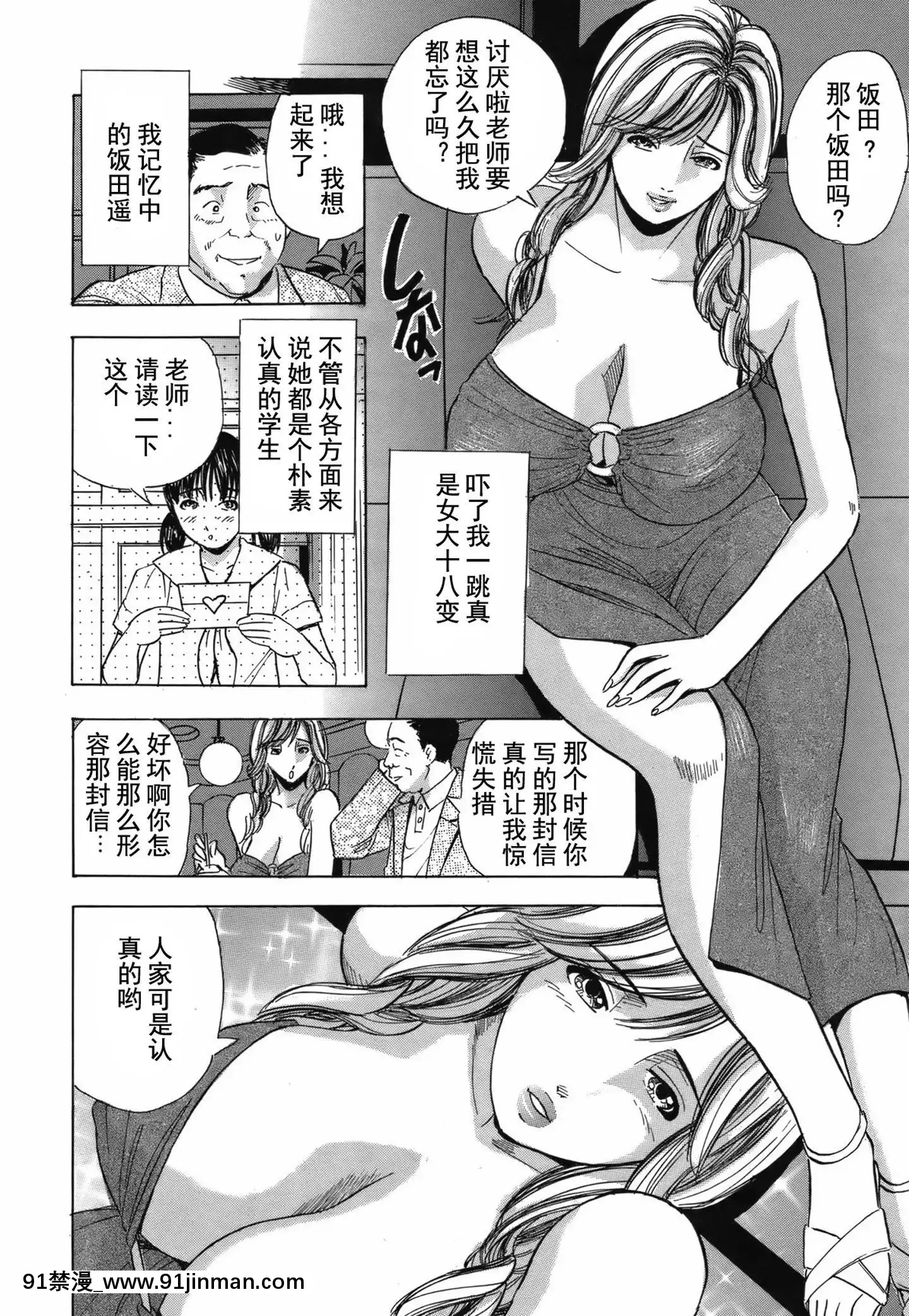 [Marudashu] Nữ tiếp viên đã có gia đình là cựu sinh viên【ninja loạn thị truyện tranh online】