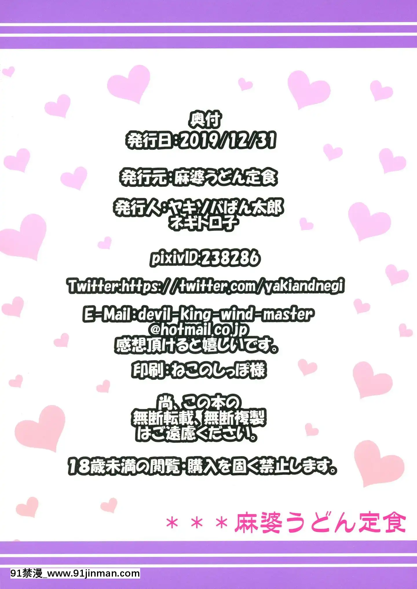 [黎歐x新橋月白日語社](C97)[麻婆うどん定食(ネギトロ子,ヤキソバぱん太郎)]カーマラブ2(FateGrandOrder)[漫畫 18禁]