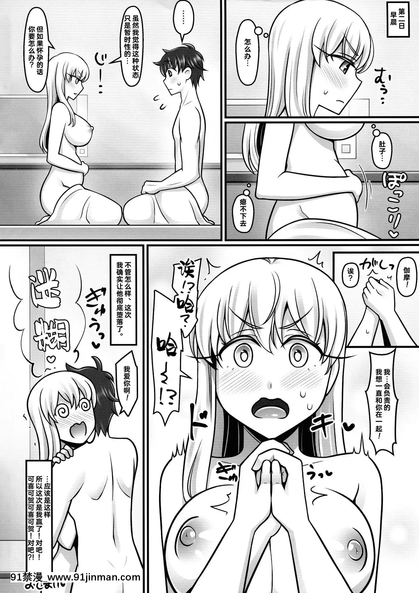 [黎歐x新橋月白日語社](C97)[麻婆うどん定食(ネギトロ子,ヤキソバぱん太郎)]カーマラブ2(FateGrandOrder)[漫畫 18禁]